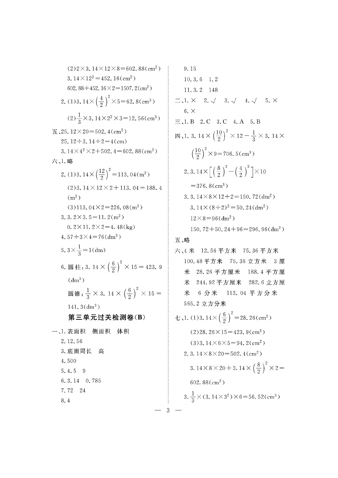 2020年新課程學(xué)習(xí)指導(dǎo)海南出版社六年級(jí)數(shù)學(xué)下冊(cè)人教版測(cè)試卷 參考答案第3頁(yè)