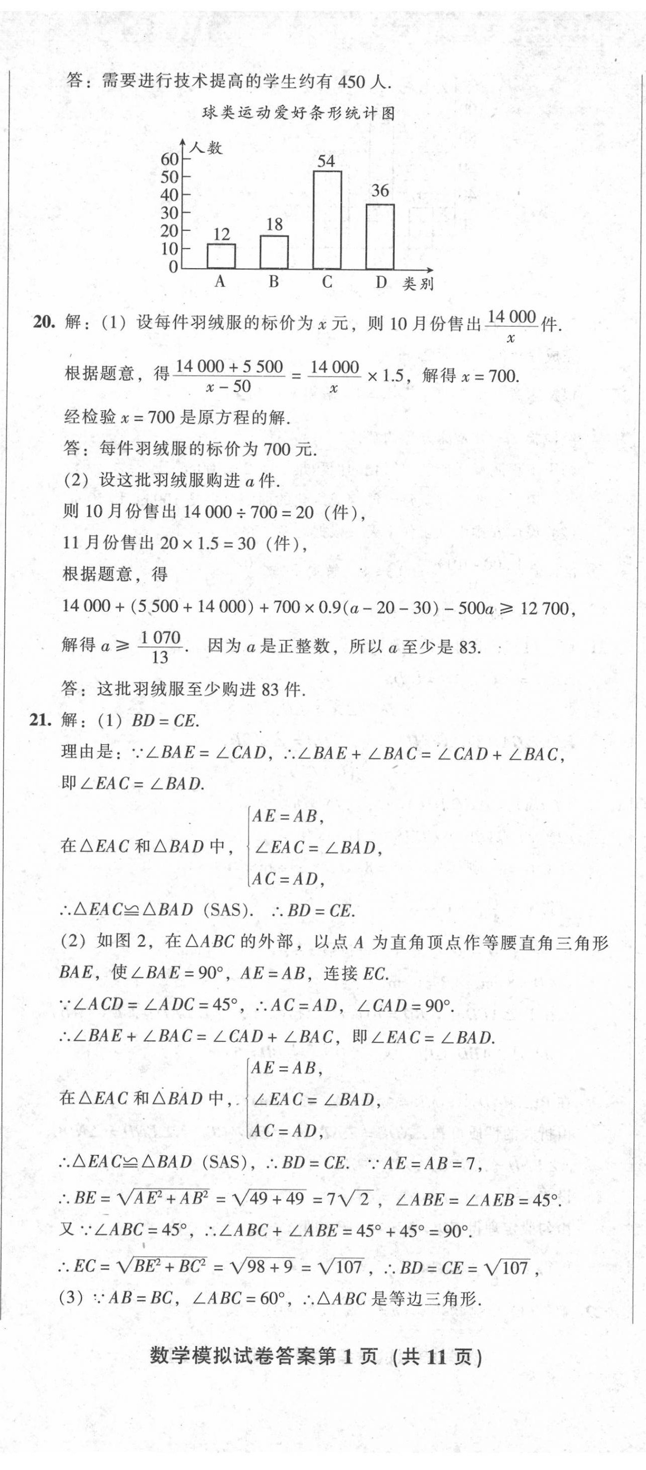 2020年中考全程總復(fù)習(xí)數(shù)學(xué)B卷 第2頁