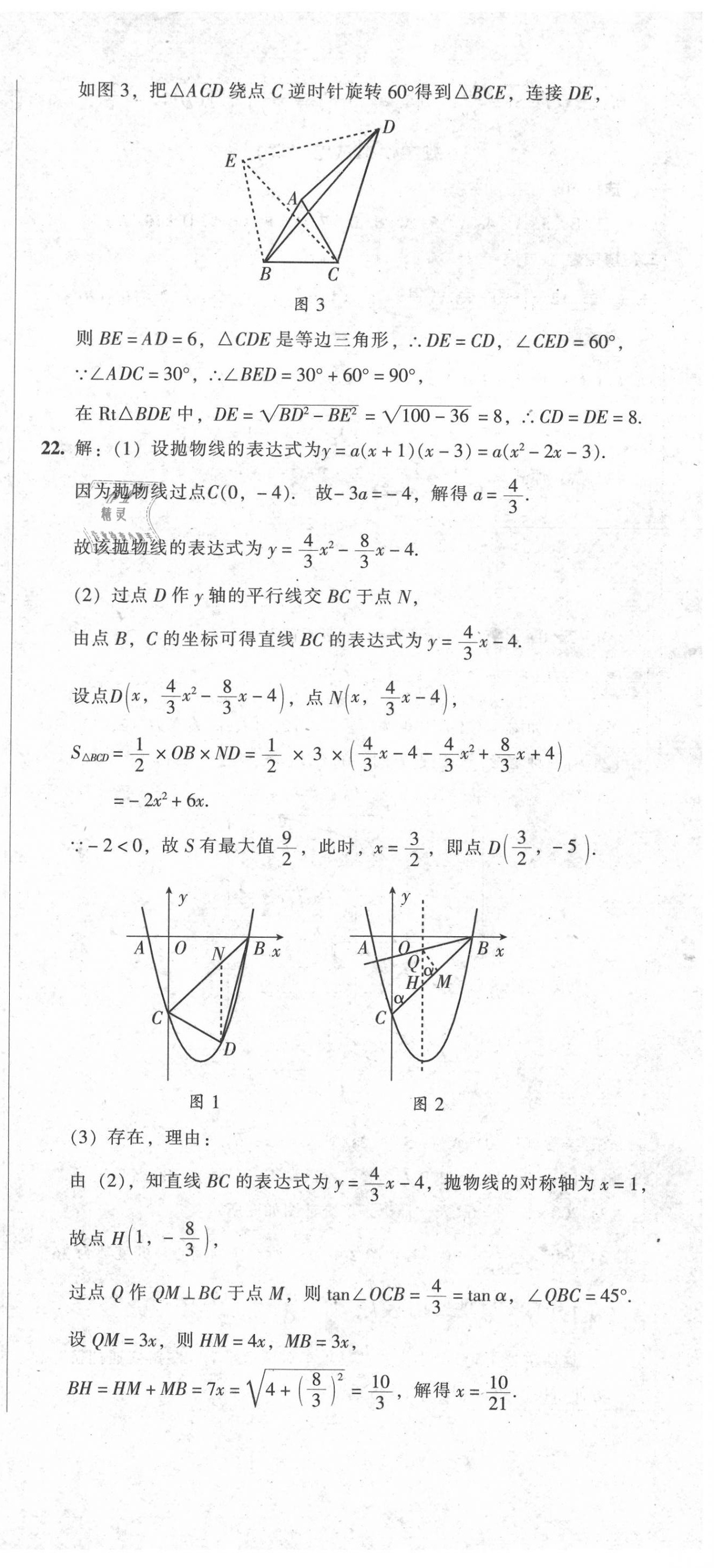 2020年中考全程總復(fù)習(xí)數(shù)學(xué)B卷 第3頁(yè)