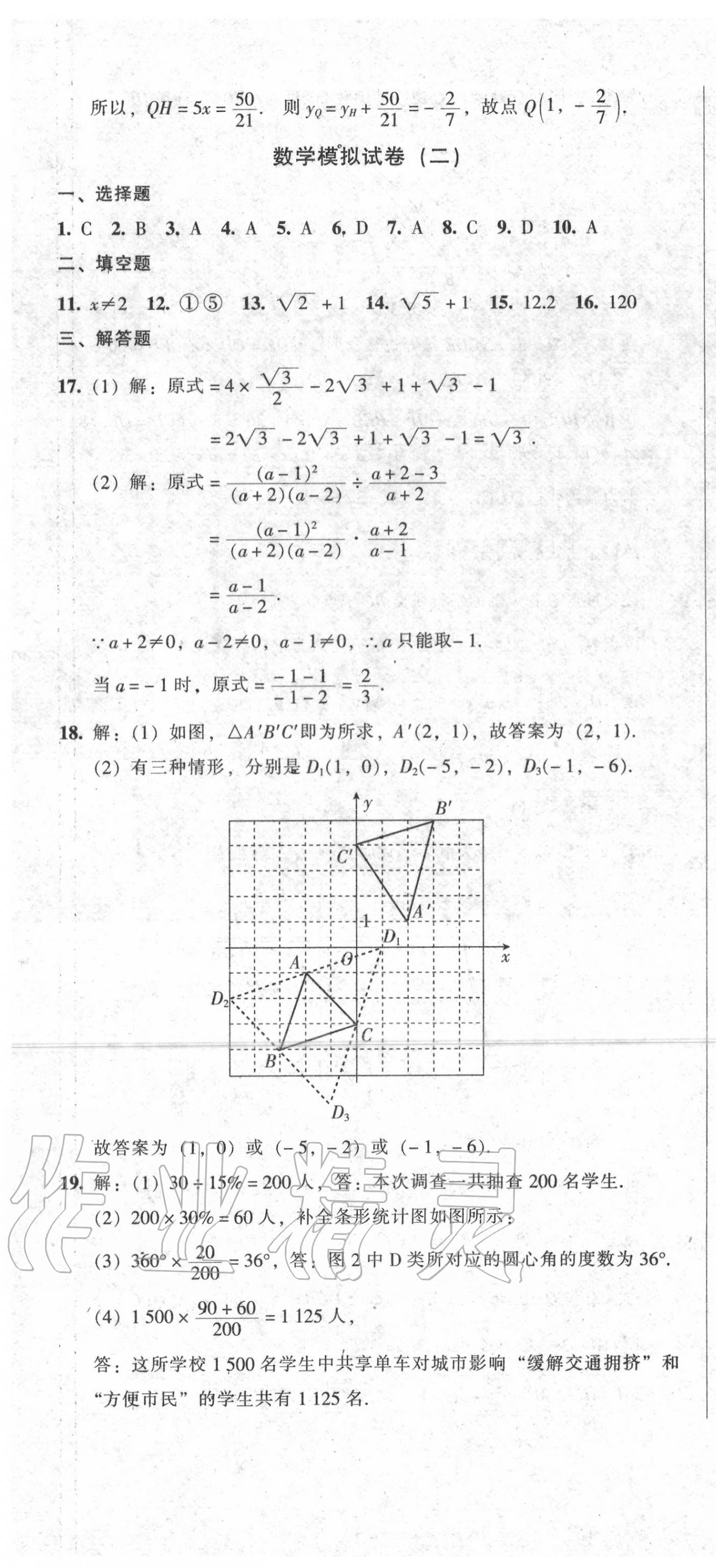 2020年中考全程總復(fù)習(xí)數(shù)學(xué)B卷 第4頁(yè)