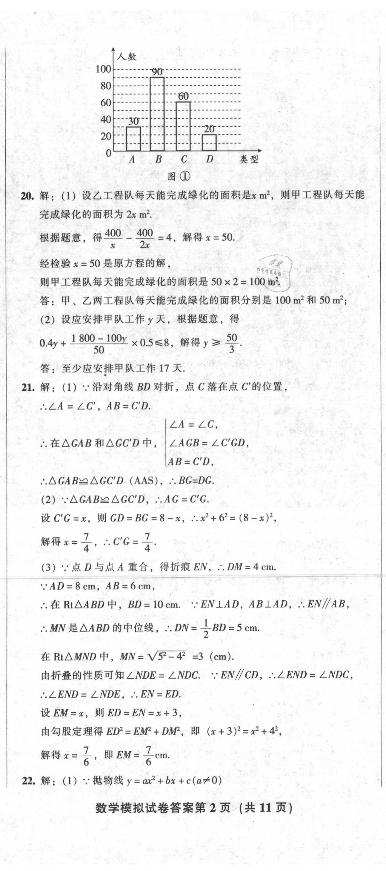 2020年中考全程總復習數(shù)學B卷 第5頁