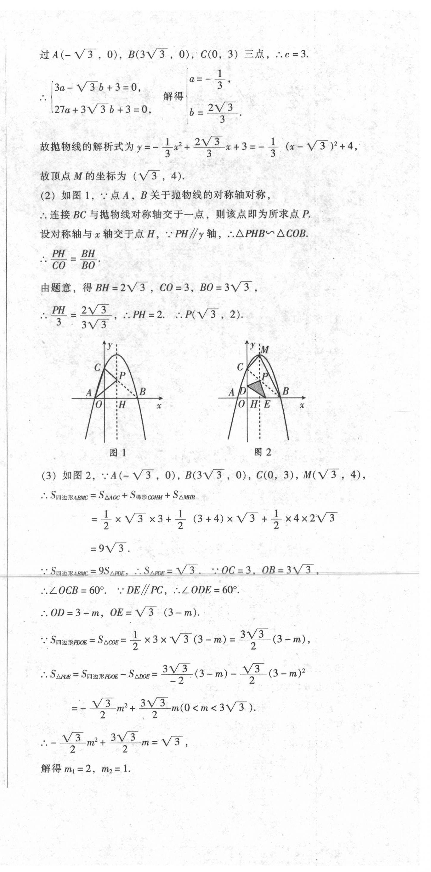 2020年中考全程總復(fù)習(xí)數(shù)學(xué)B卷 第6頁