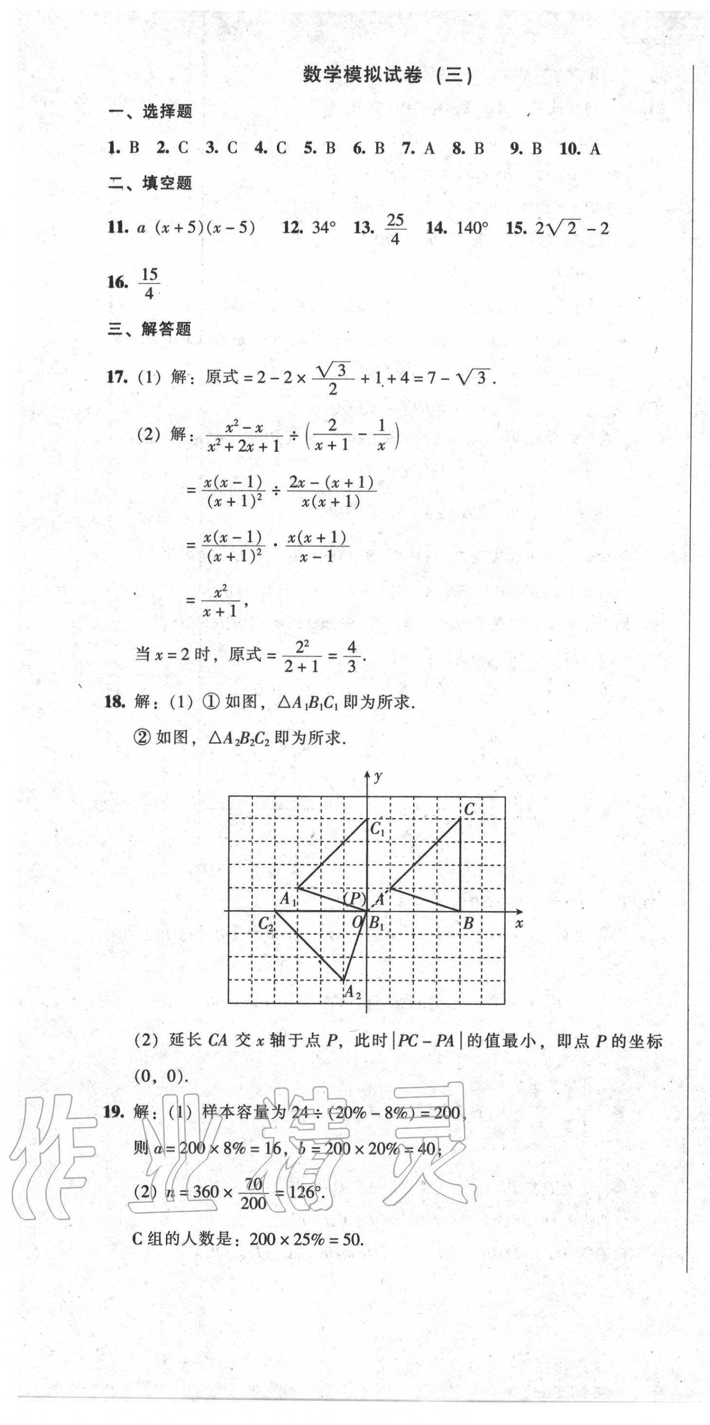 2020年中考全程總復(fù)習(xí)數(shù)學(xué)B卷 第7頁