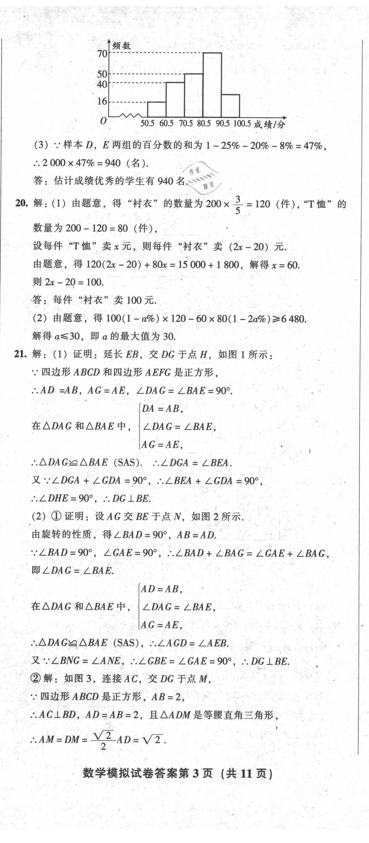 2020年中考全程總復習數(shù)學B卷 第8頁