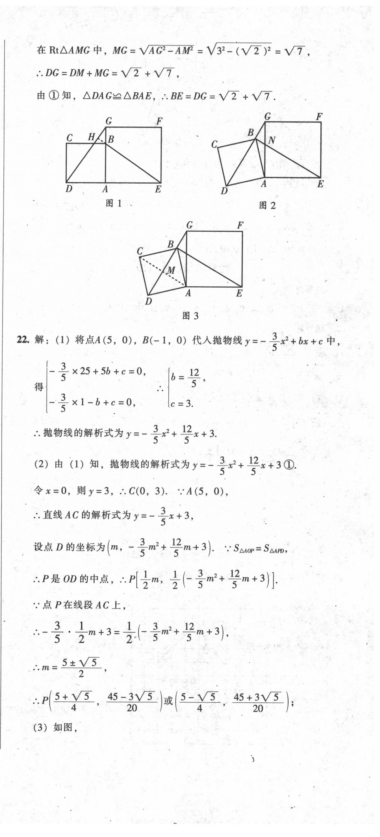 2020年中考全程總復(fù)習(xí)數(shù)學(xué)B卷 第9頁(yè)