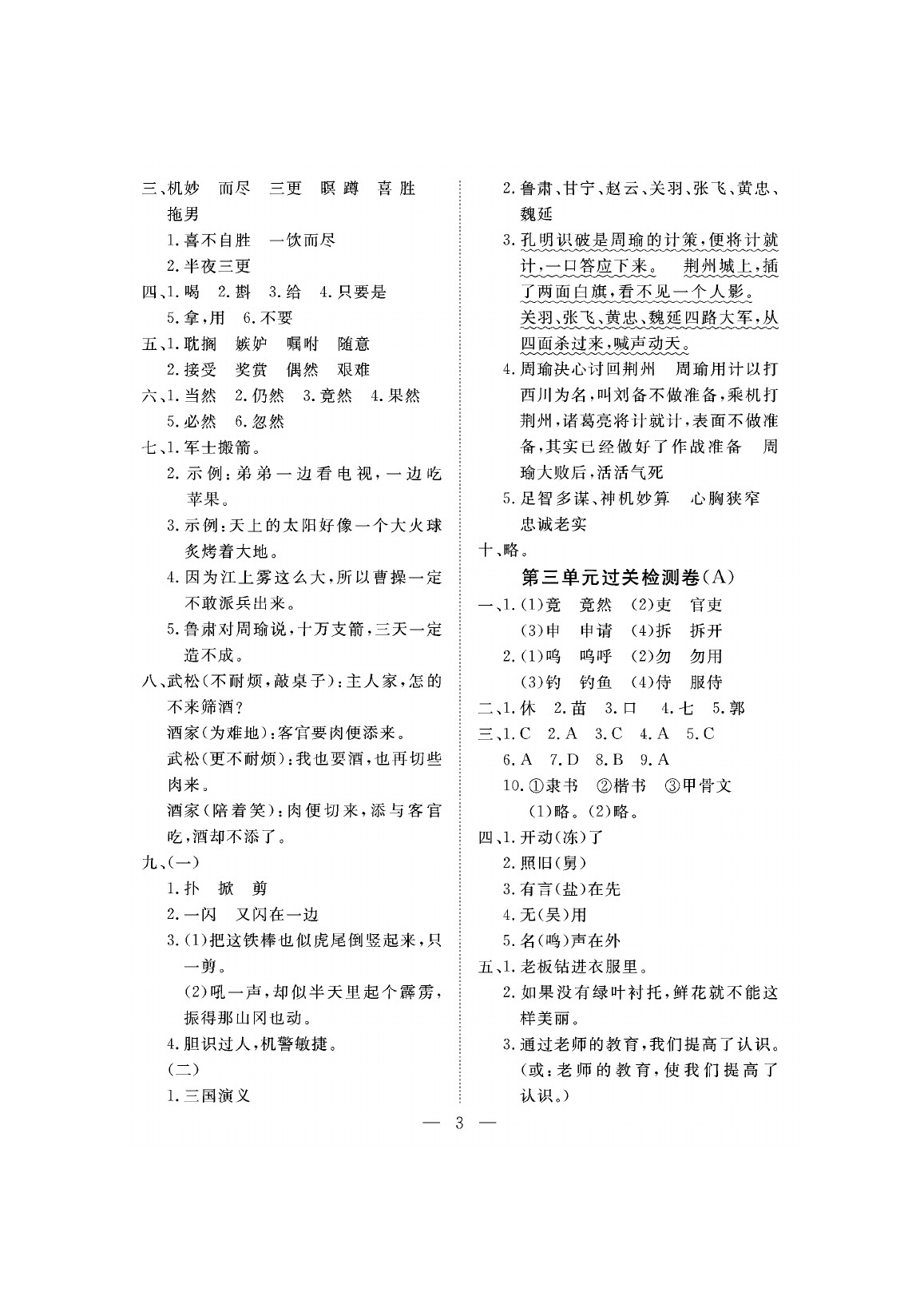 2020年新課程學(xué)習(xí)指導(dǎo)海南出版社五年級語文下冊人教版測試卷 參考答案第3頁