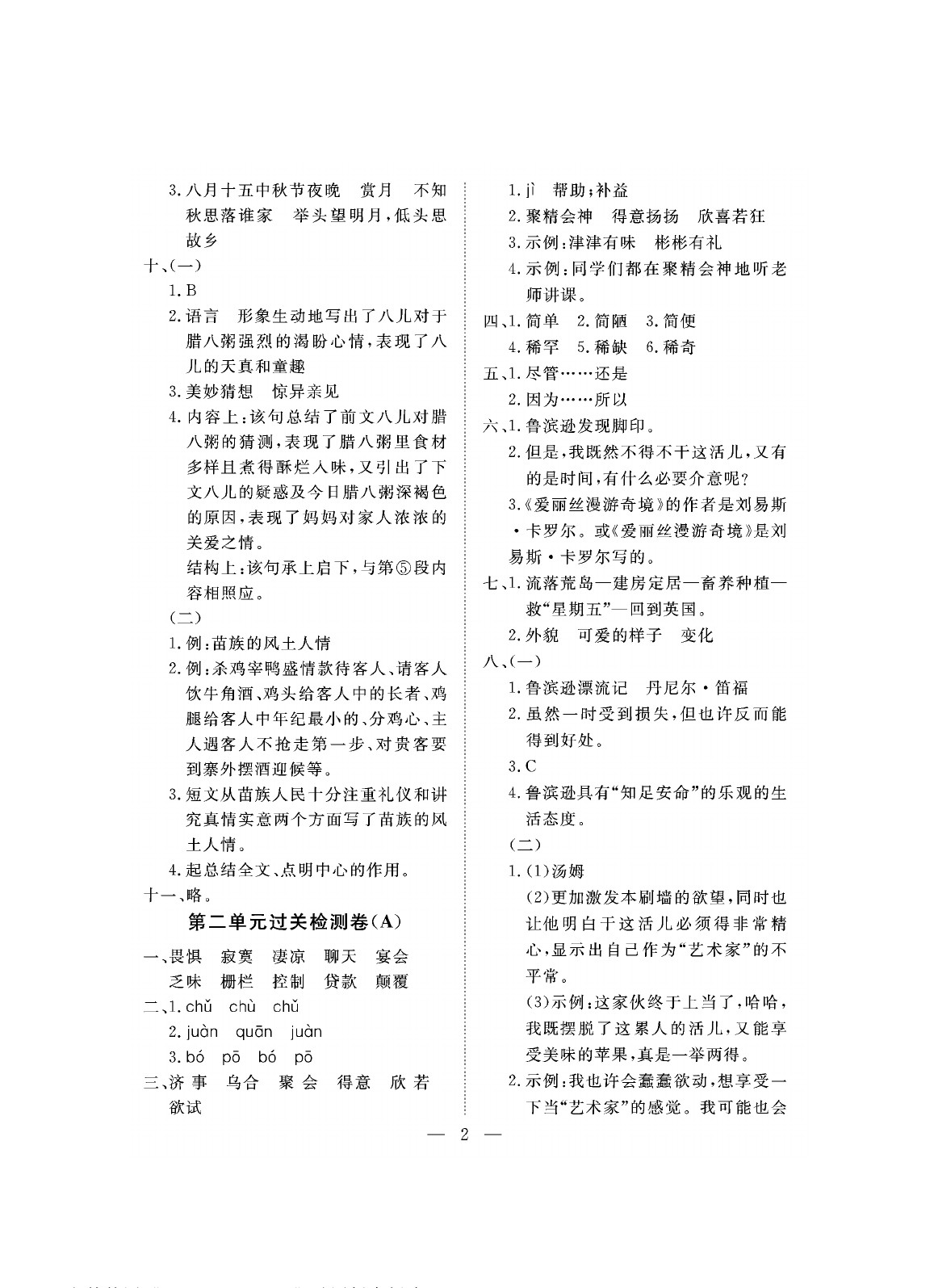 2020年新課程學(xué)習(xí)指導(dǎo)海南出版社六年級(jí)語文下冊(cè)人教版測(cè)試卷 參考答案第2頁(yè)