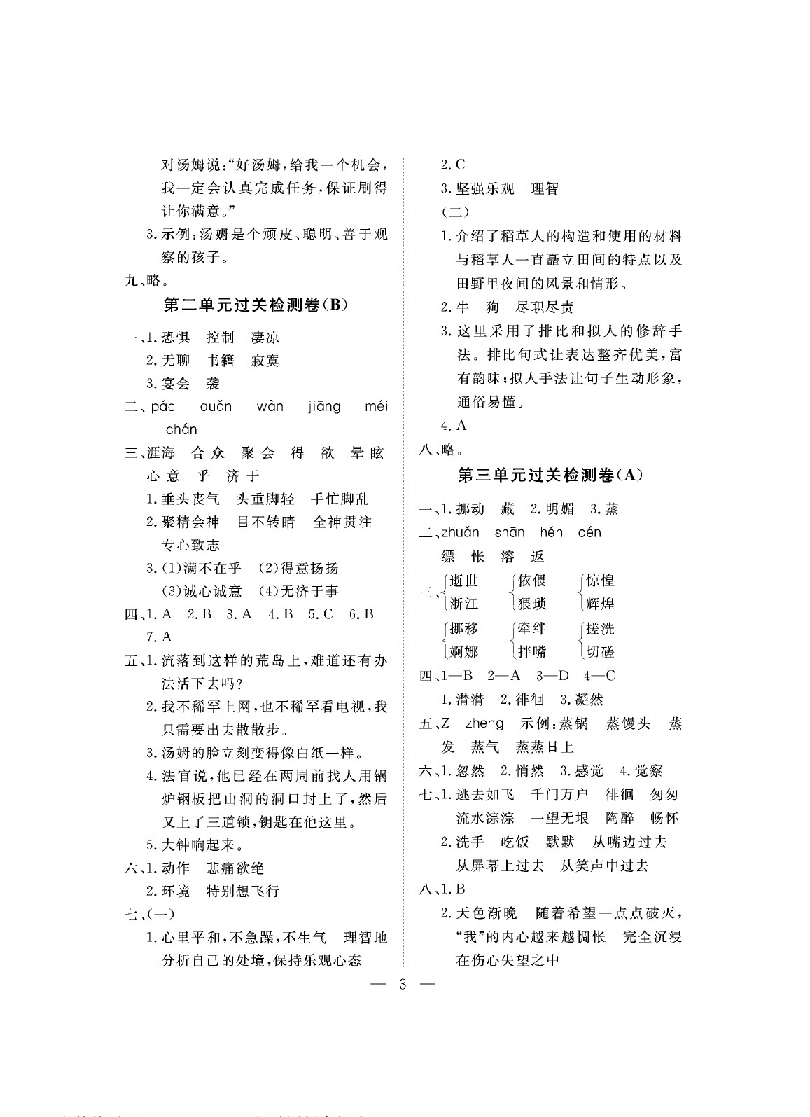 2020年新課程學習指導(dǎo)海南出版社六年級語文下冊人教版測試卷 參考答案第3頁