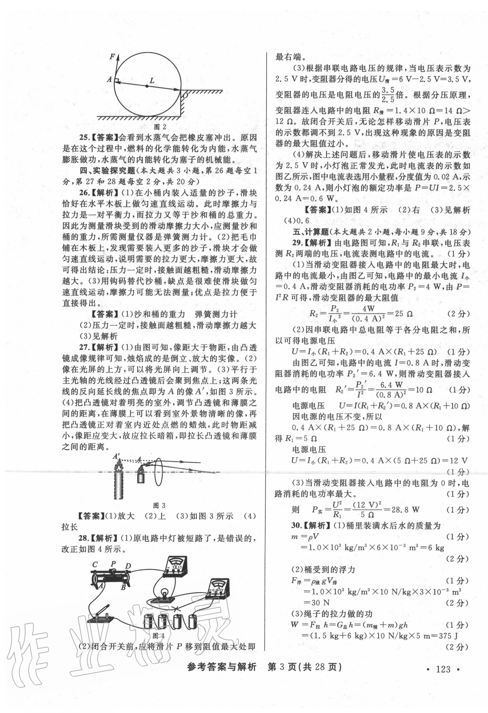 2020年青海省中考模拟试卷物理 第3页