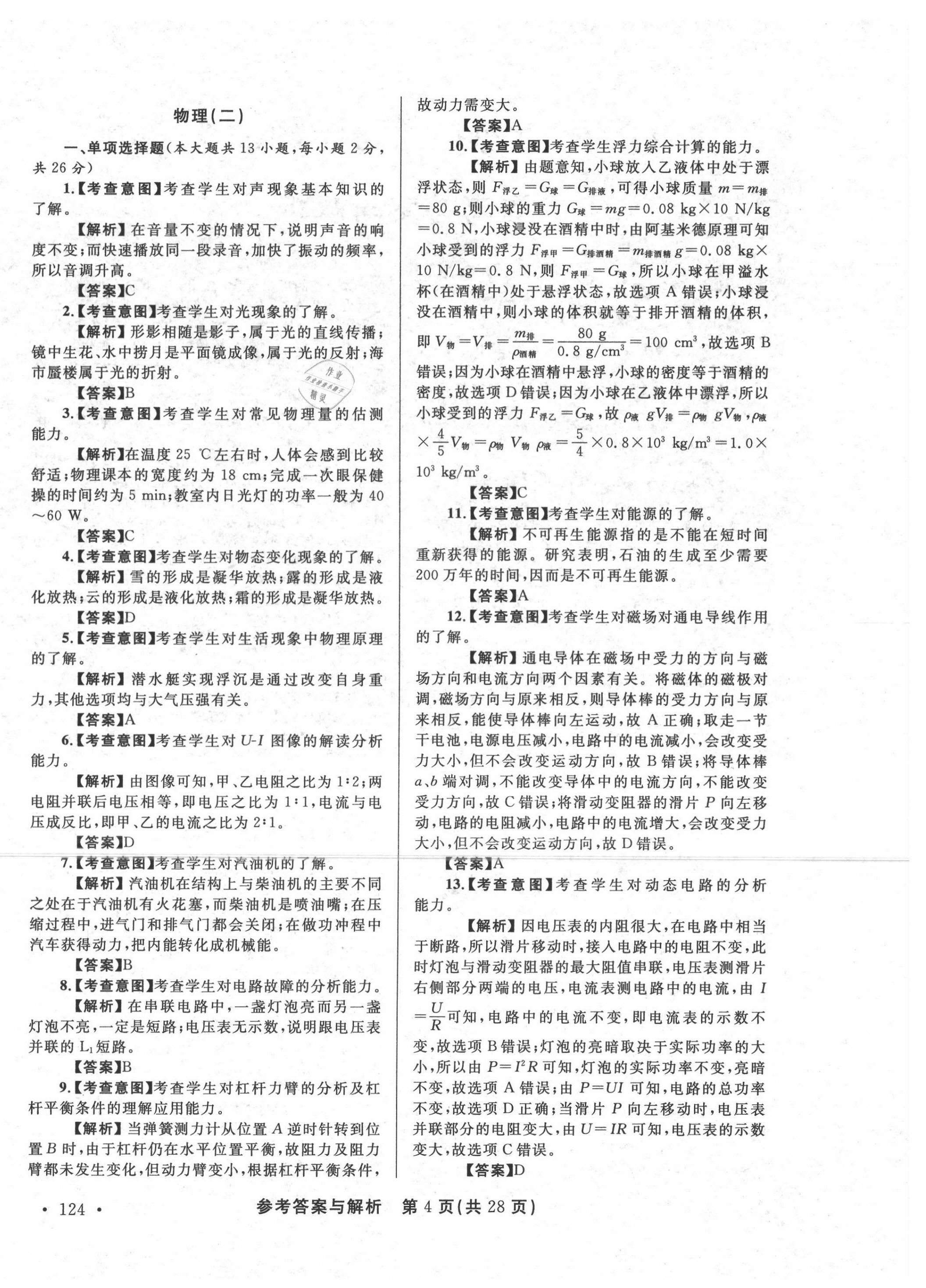 2020年青海省中考模拟试卷物理 第4页