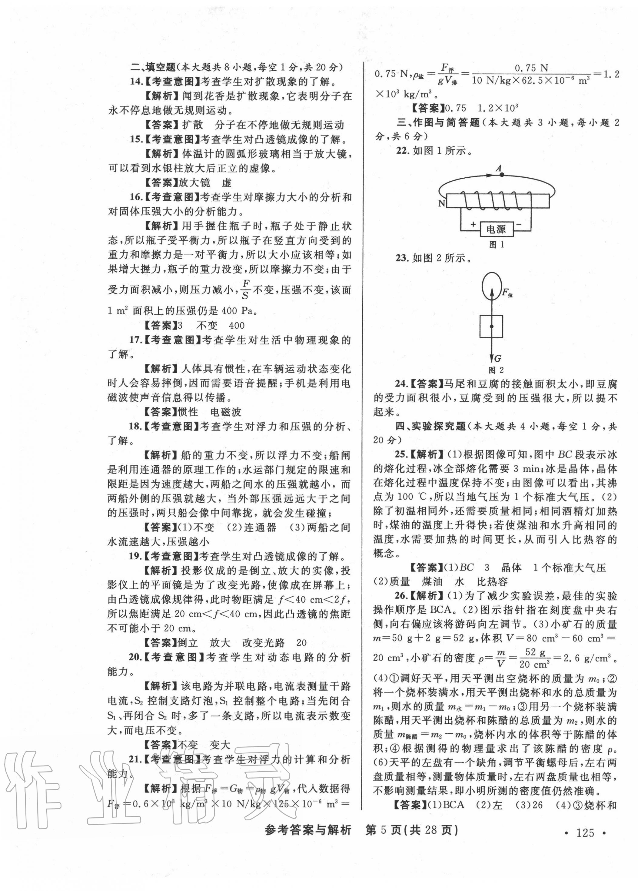 2020年青海省中考模拟试卷物理 第5页