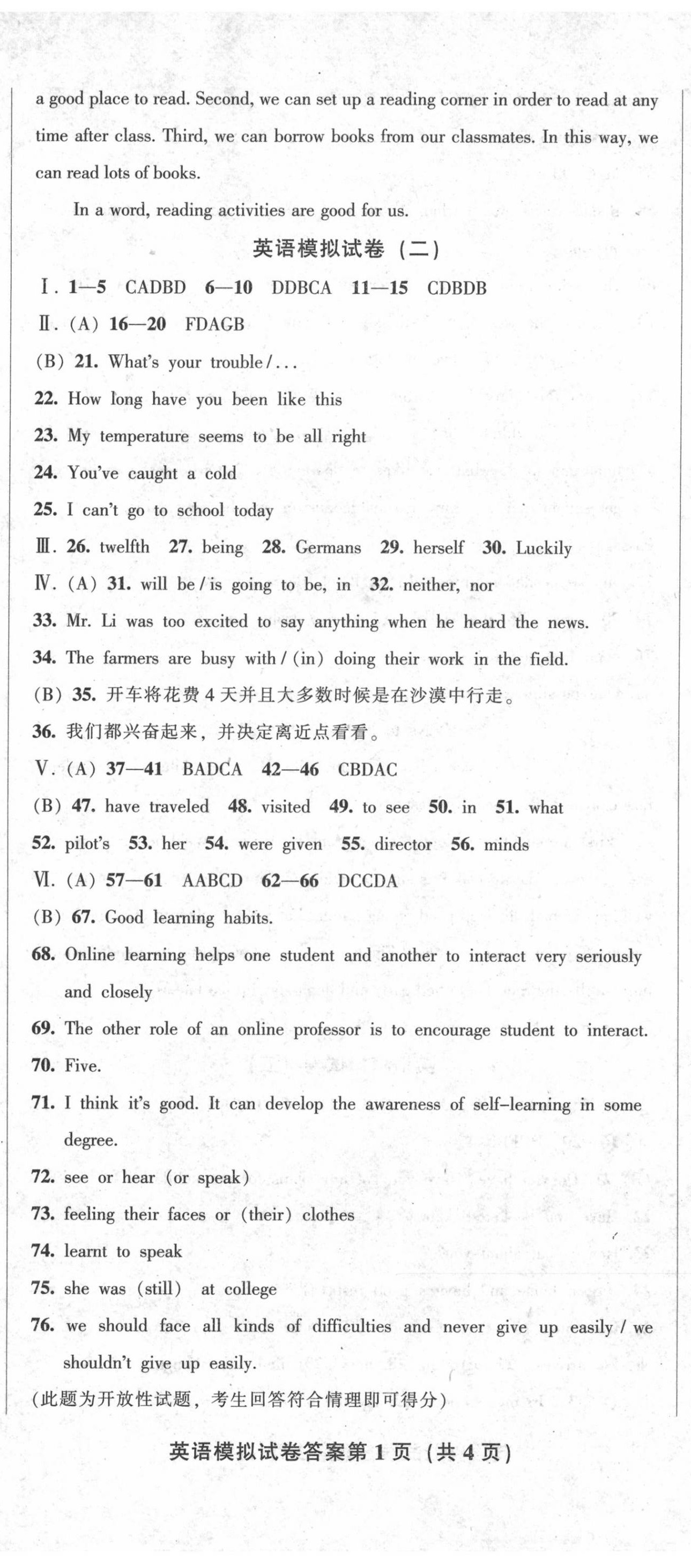 2020年中考全程總復(fù)習(xí)英語(yǔ)B卷 參考答案第2頁(yè)