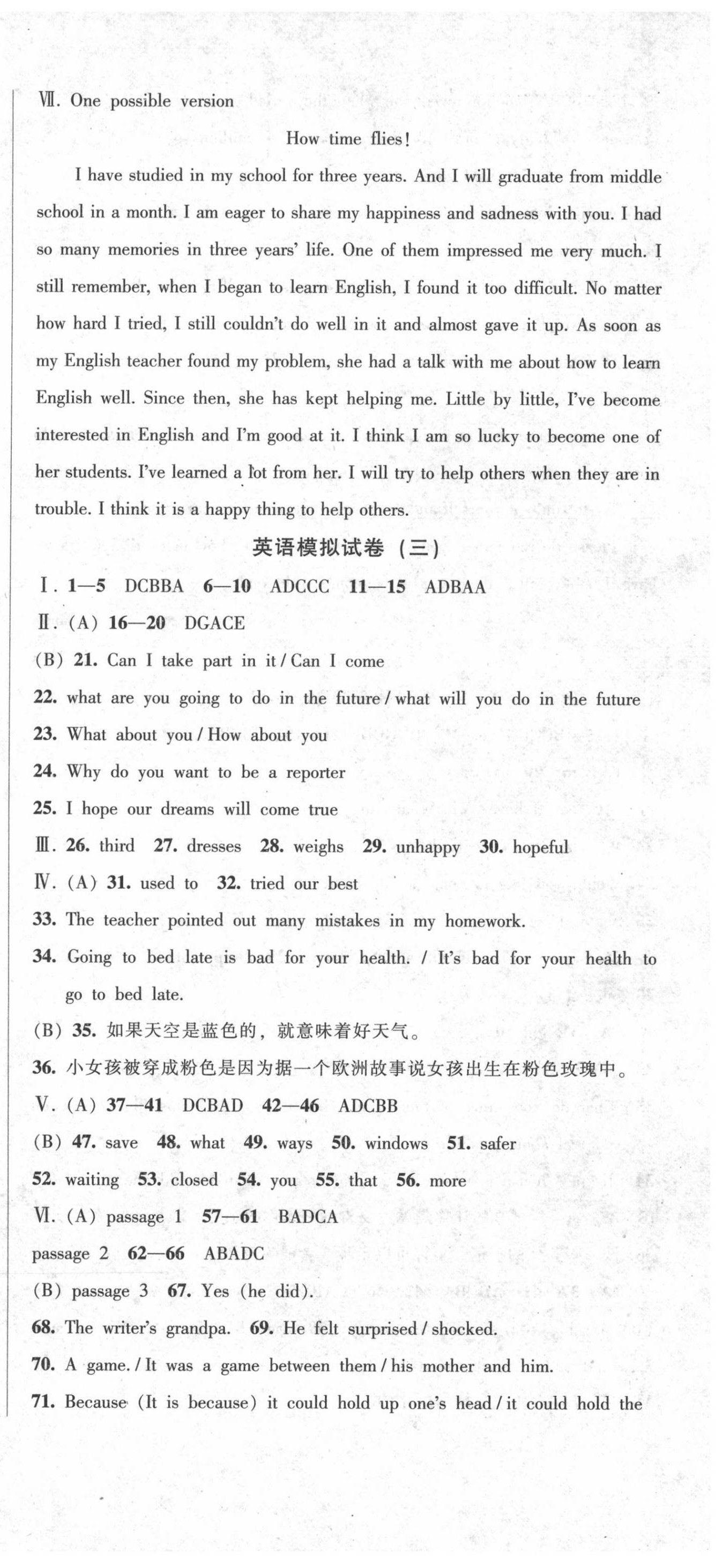 2020年中考全程總復(fù)習(xí)英語(yǔ)B卷 參考答案第3頁(yè)