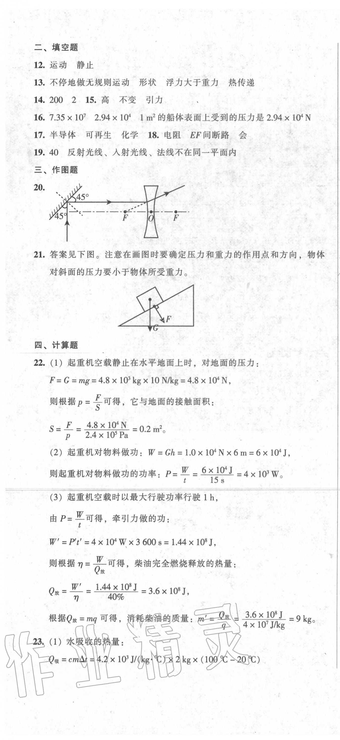 2020年中考全程總復習物理B卷 參考答案第4頁