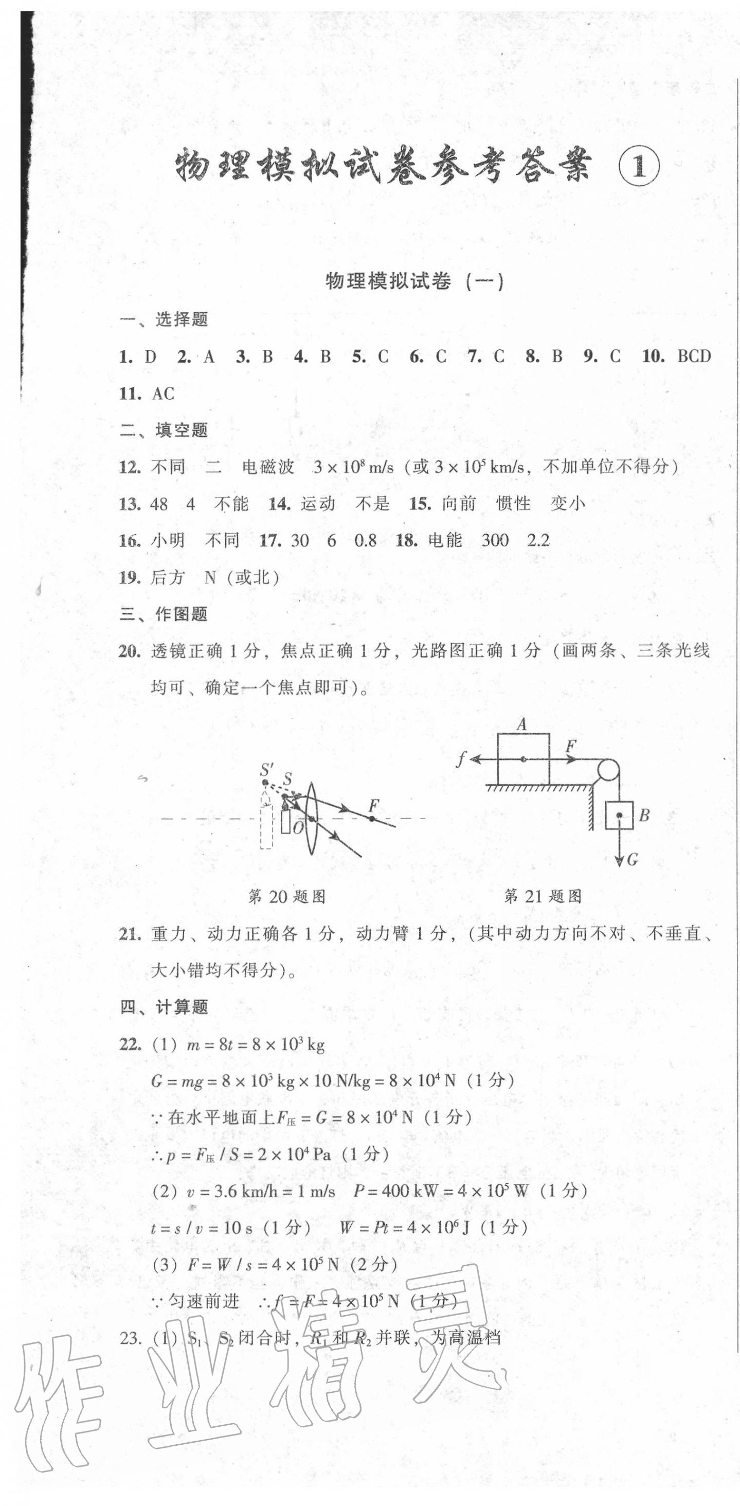 2020年中考全程總復(fù)習(xí)物理B卷 參考答案第1頁