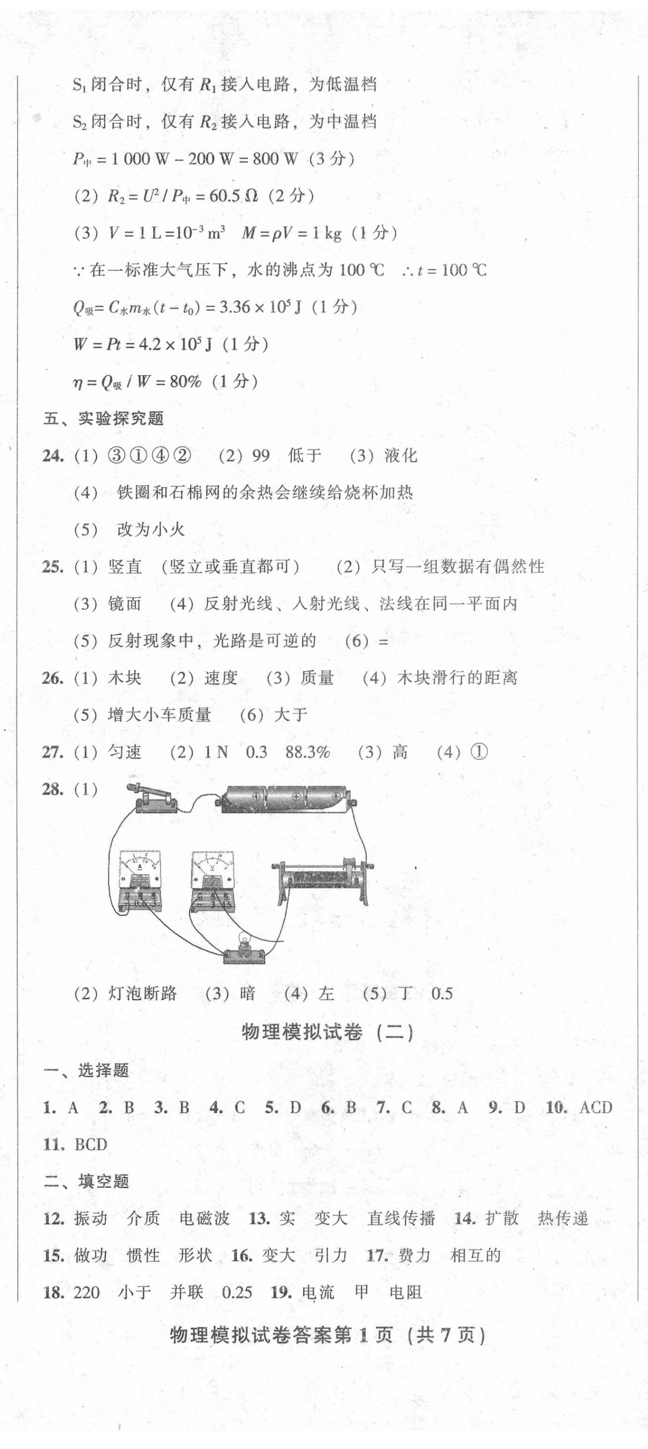 2020年中考全程總復(fù)習(xí)物理B卷 參考答案第2頁