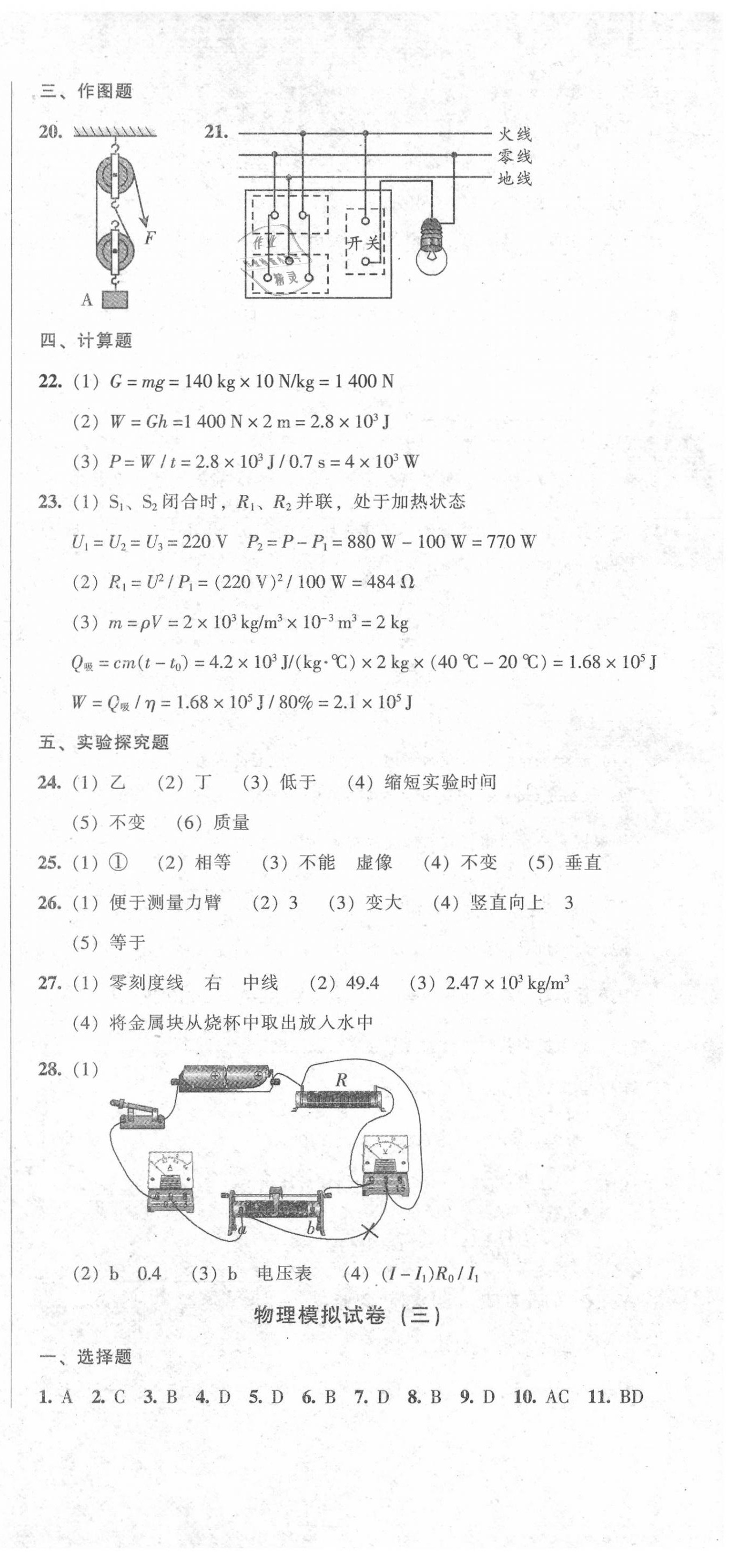 2020年中考全程總復(fù)習(xí)物理B卷 參考答案第3頁