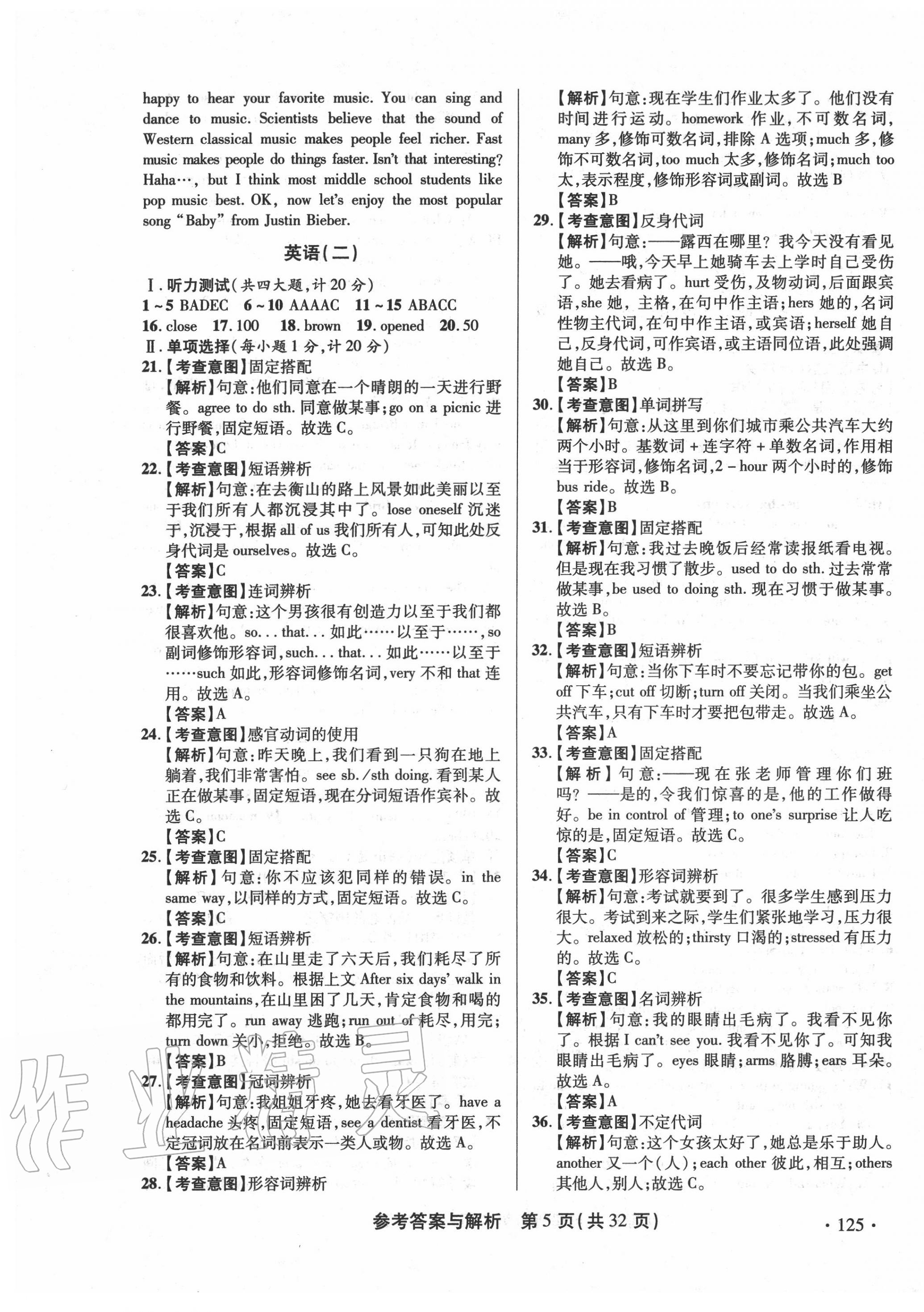 2020年青海省中考模拟试卷英语 第5页