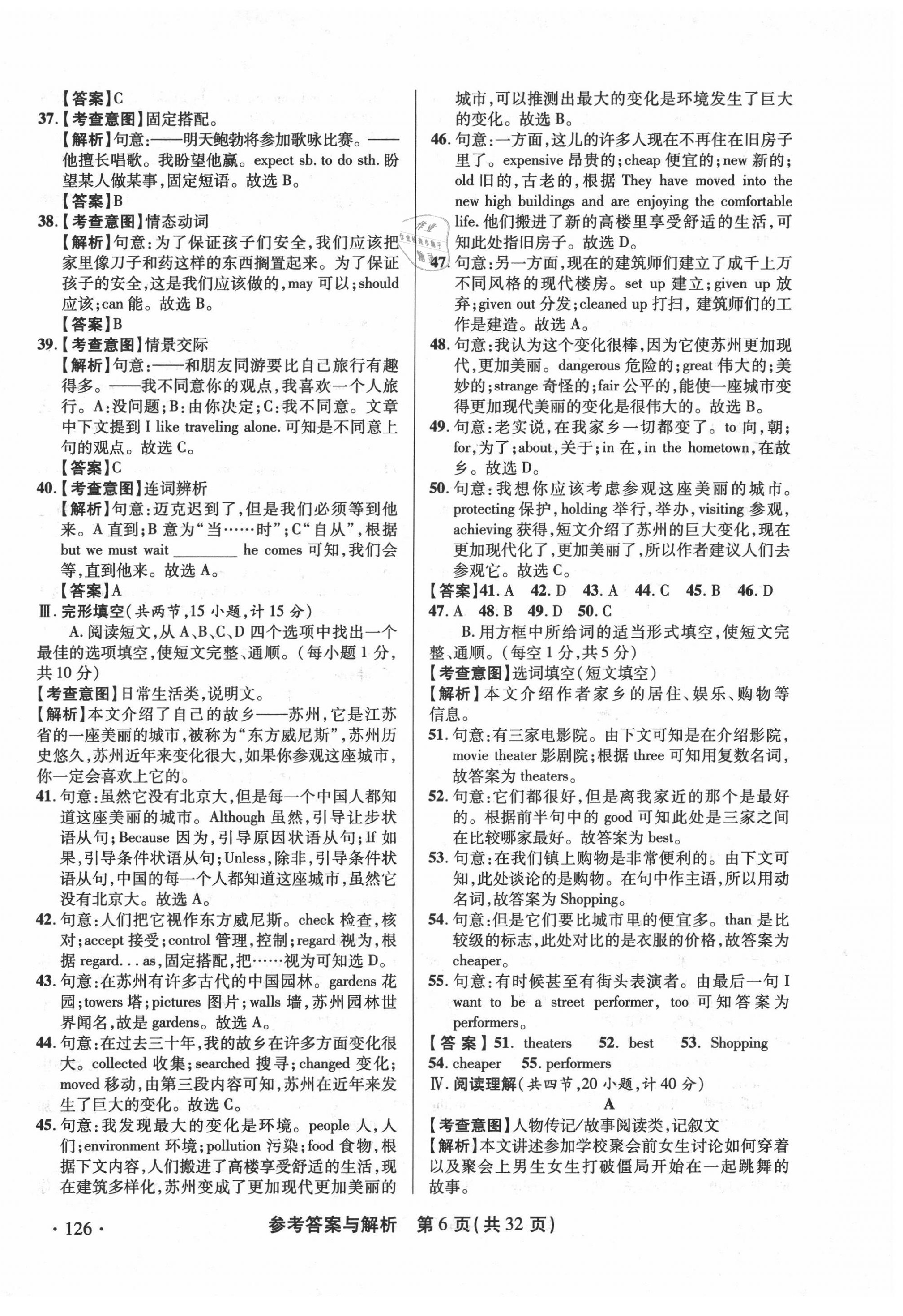 2020年青海省中考模擬試卷英語 第6頁