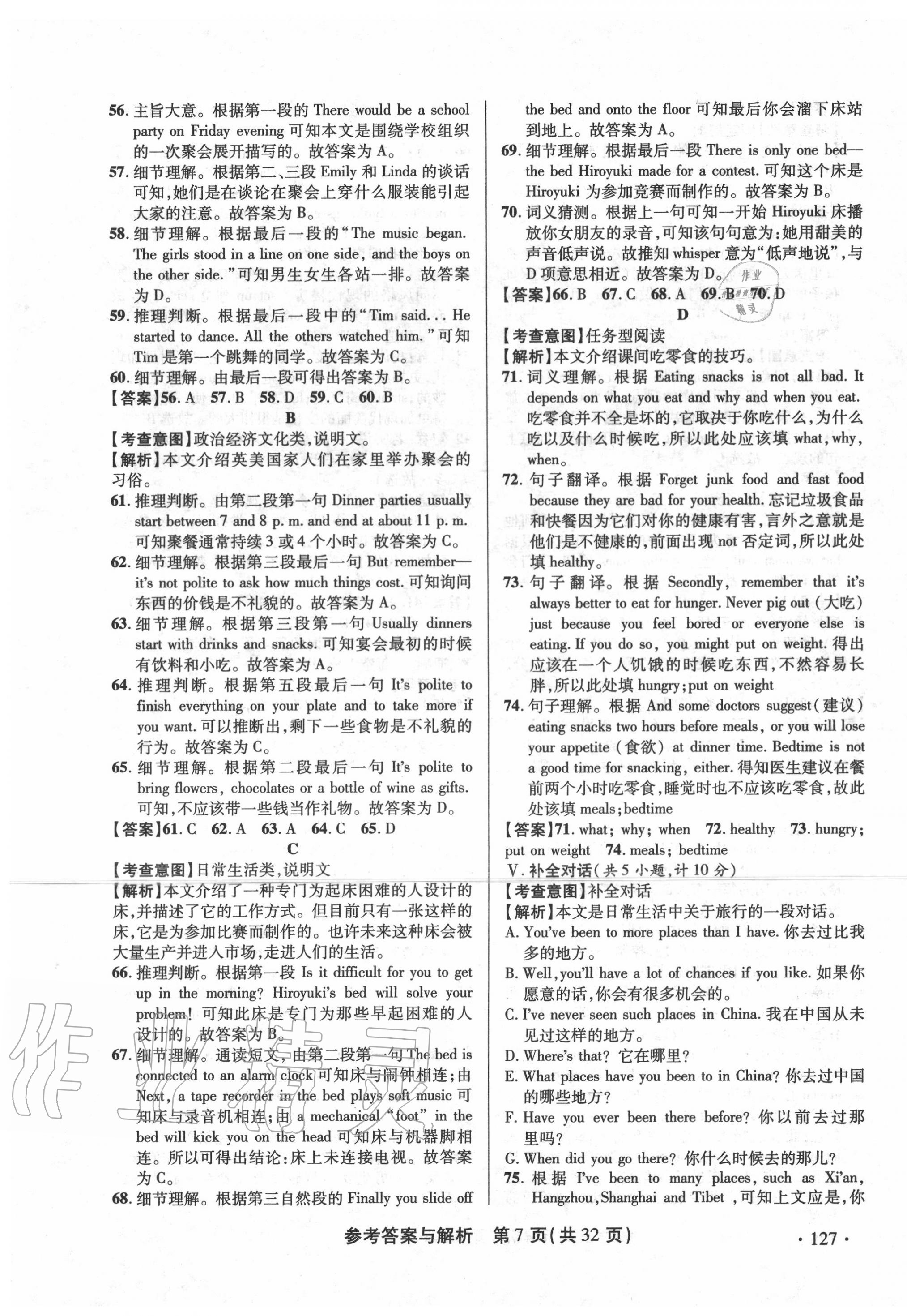 2020年青海省中考模拟试卷英语 第7页