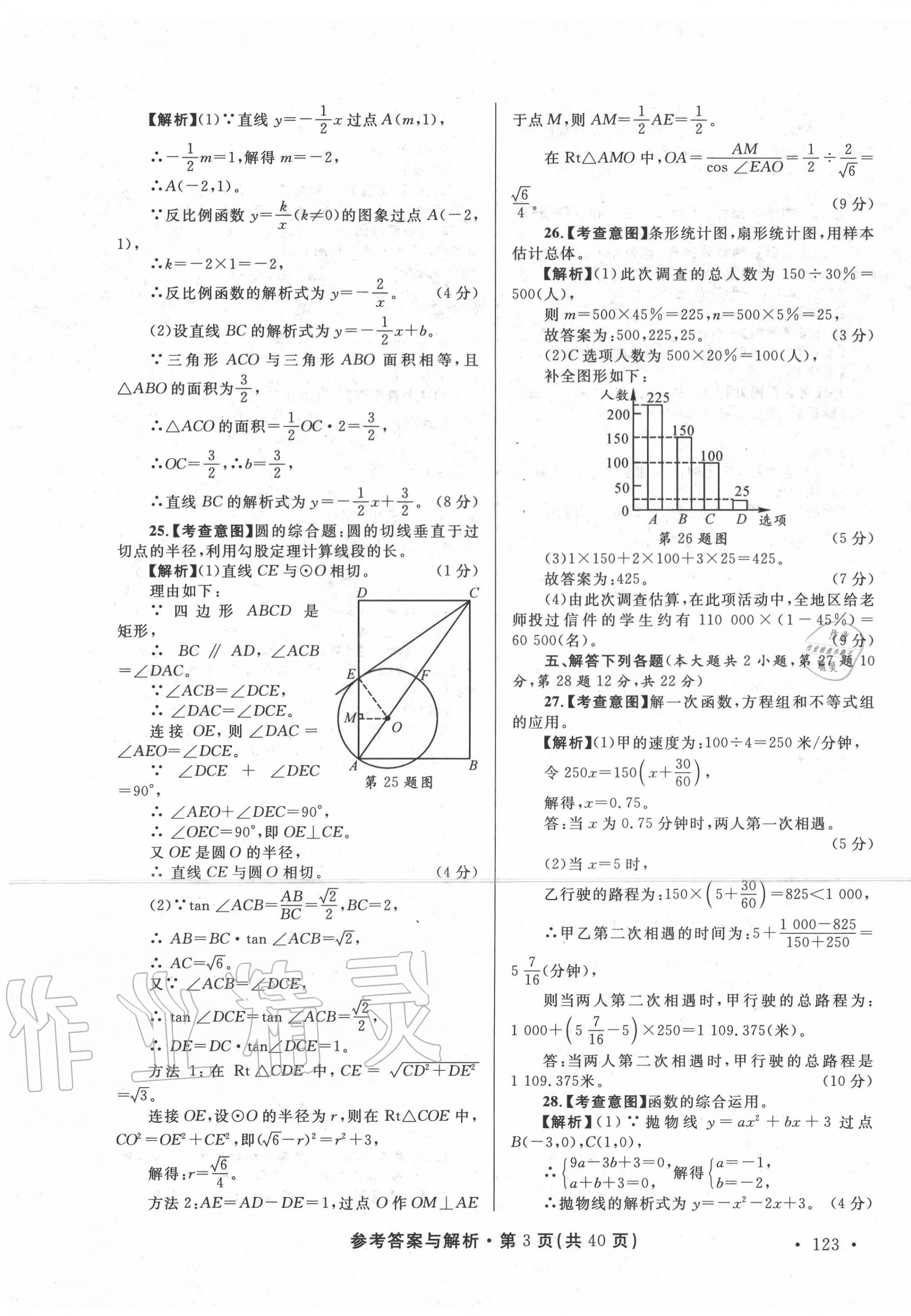 2020年青海省中考模拟试卷数学 第3页