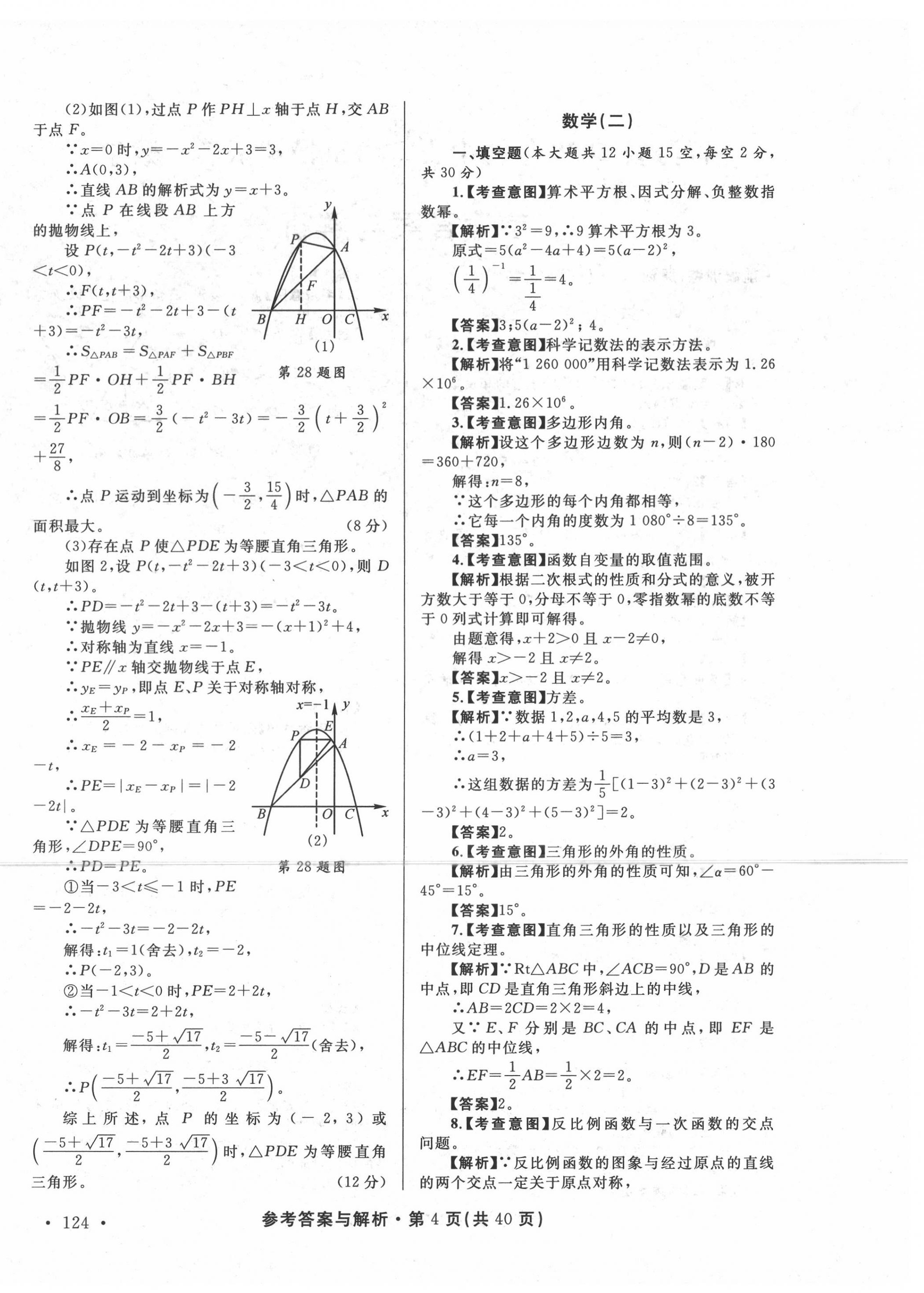 2020年青海省中考模拟试卷数学 第4页