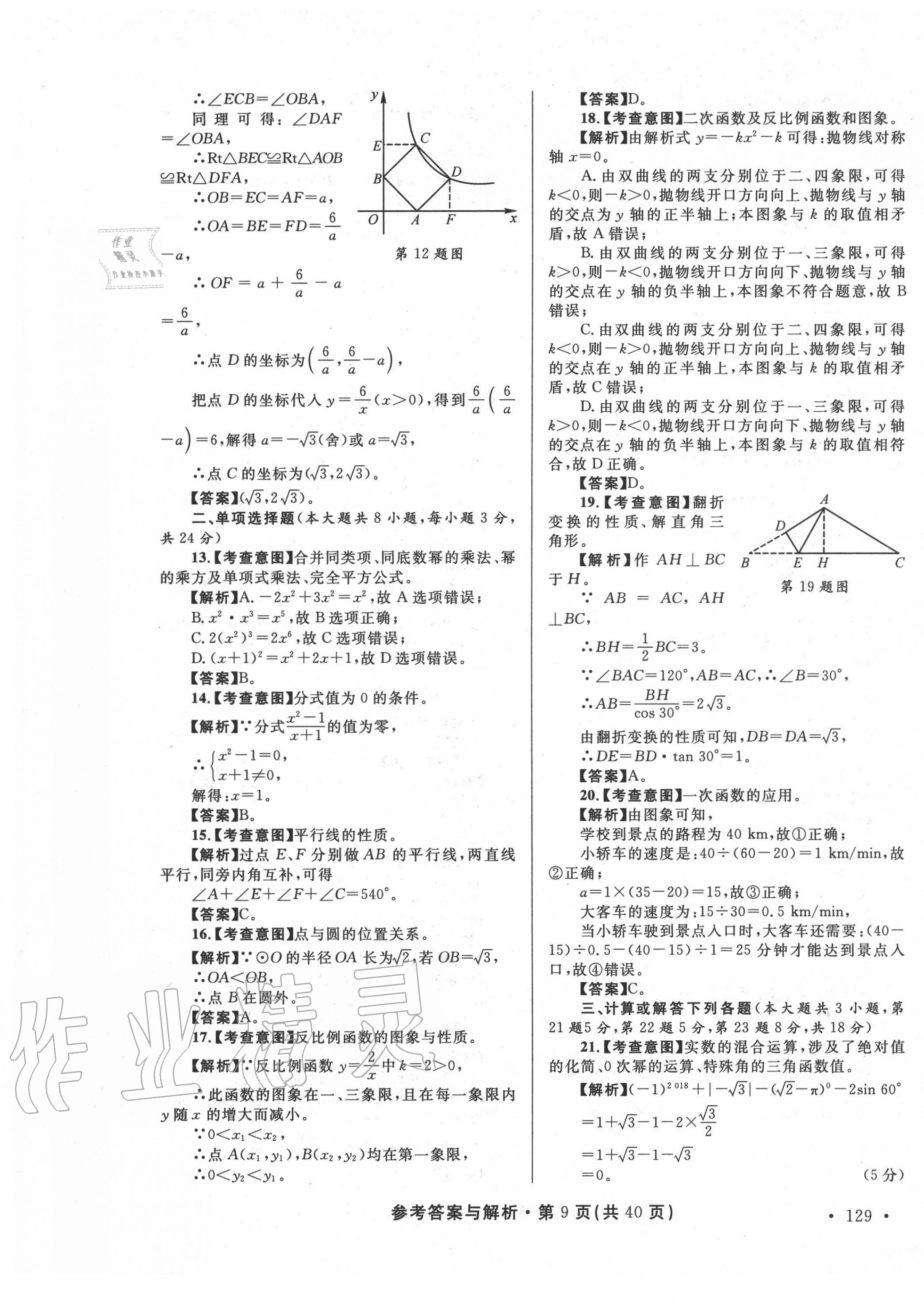 2020年青海省中考模拟试卷数学 第9页