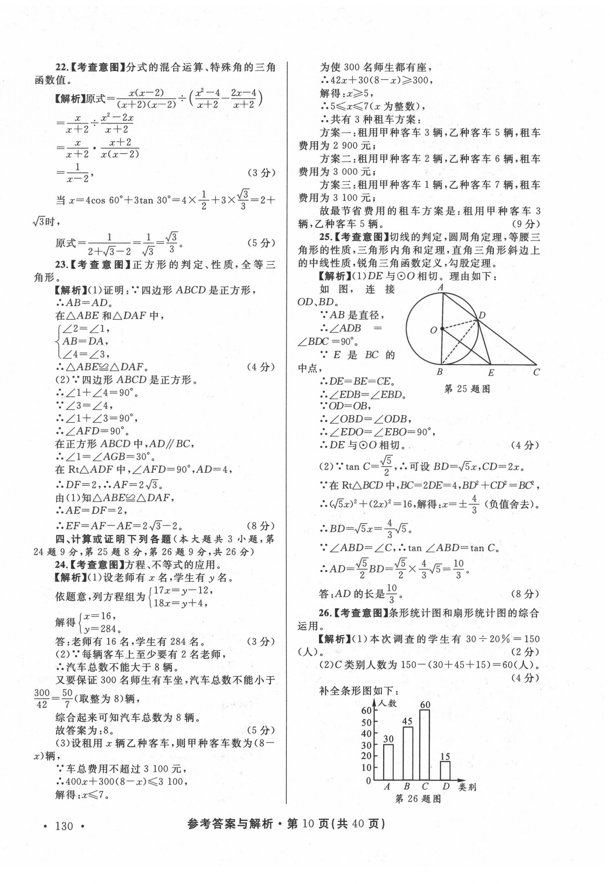 2020年青海省中考模拟试卷数学 第10页