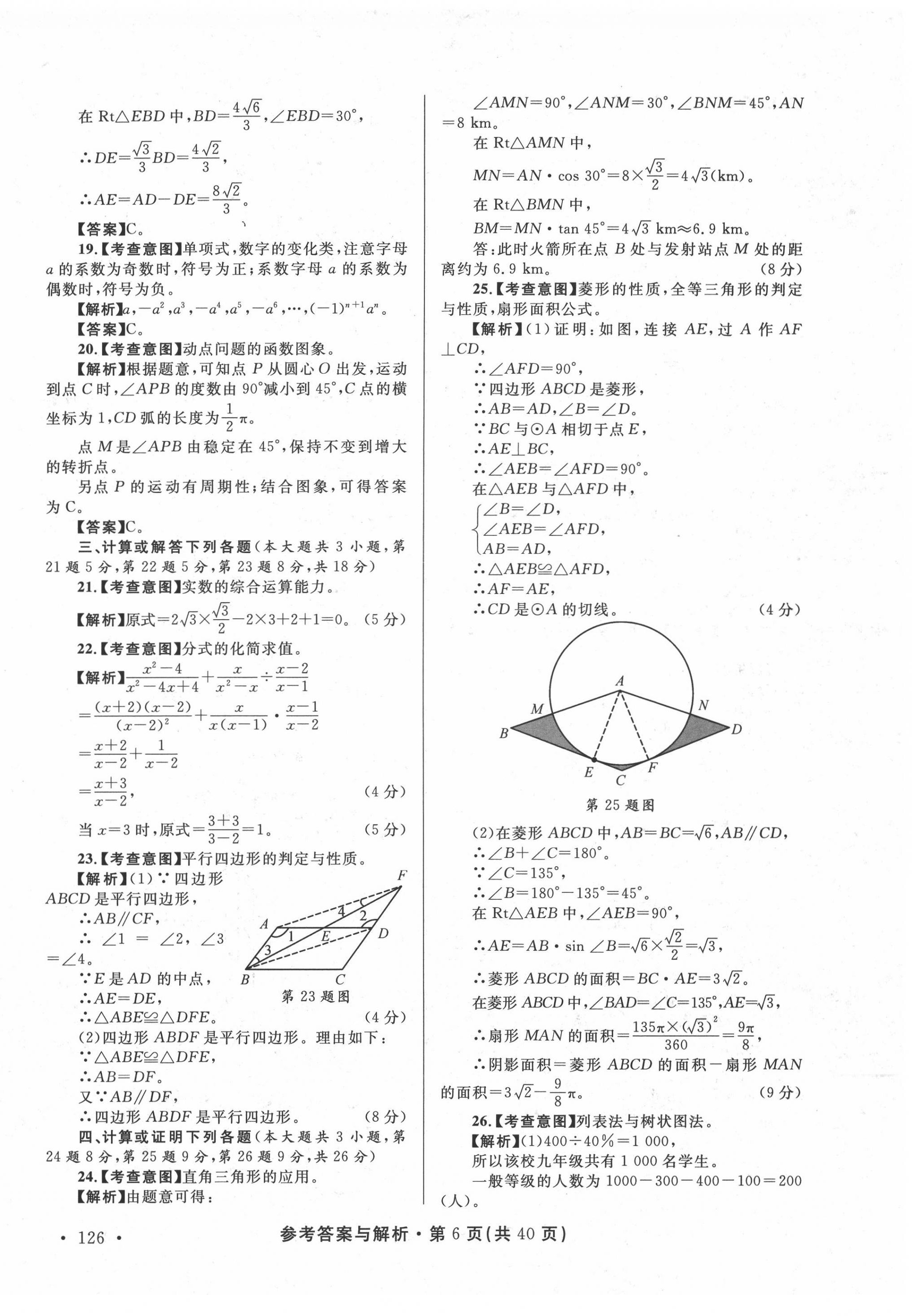 2020年青海省中考模擬試卷數(shù)學 第6頁