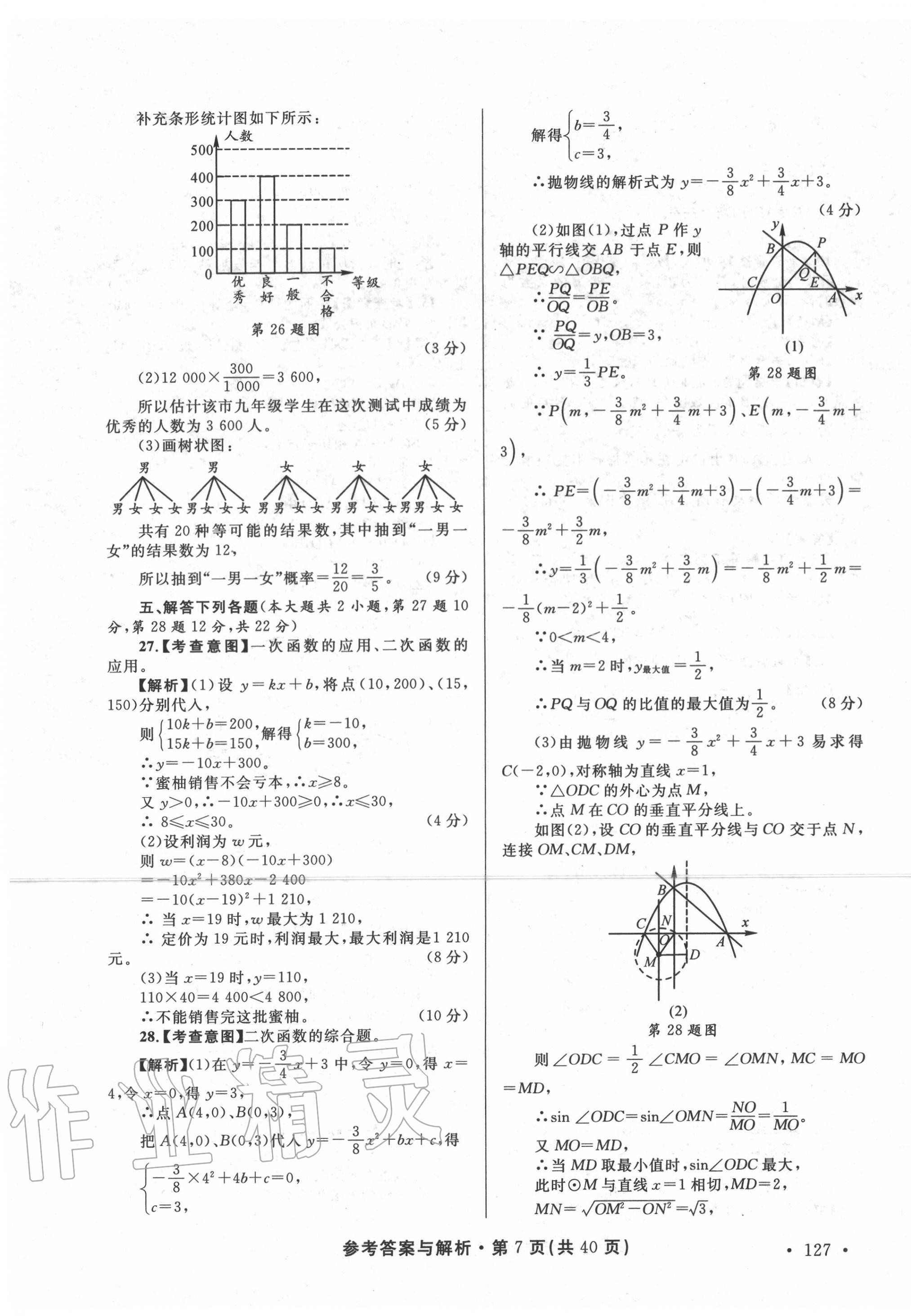 2020年青海省中考模拟试卷数学 第7页