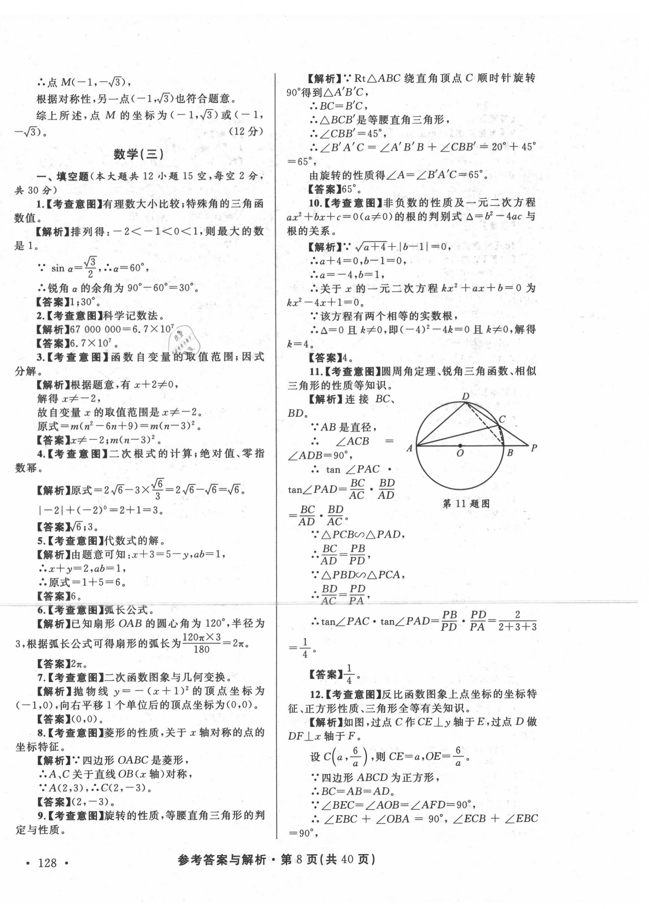 2020年青海省中考模擬試卷數(shù)學(xué) 第8頁