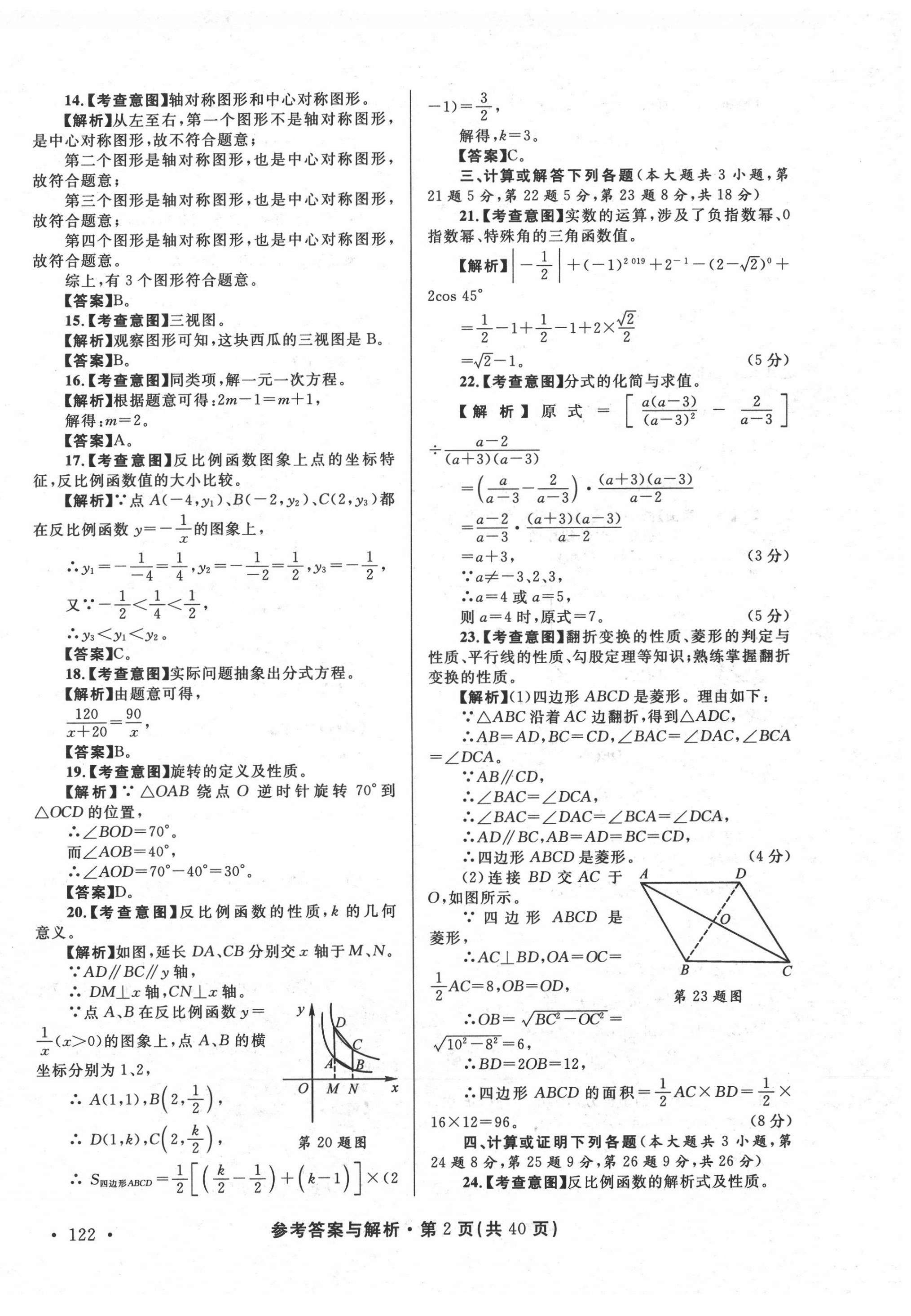 2020年青海省中考模拟试卷数学 第2页