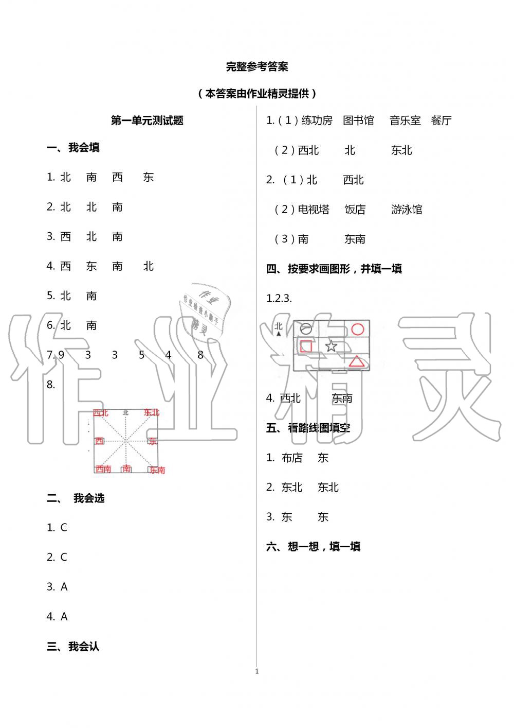 2020年單元自測卷三年級數學下冊人教版 第1頁