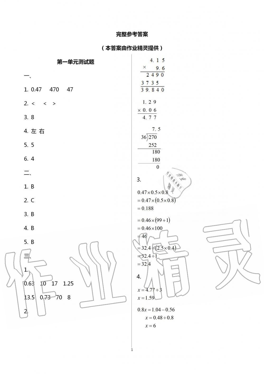 2020年單元自測卷五年級數學下冊人教版 第1頁