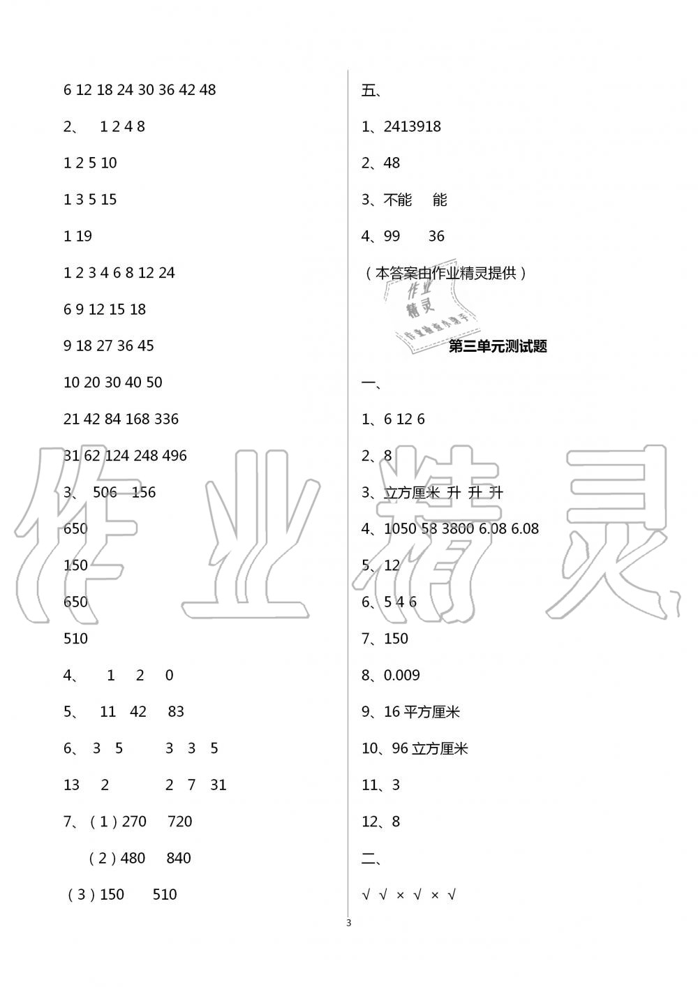 2020年單元自測(cè)卷五年級(jí)數(shù)學(xué)下冊(cè)人教版 第3頁