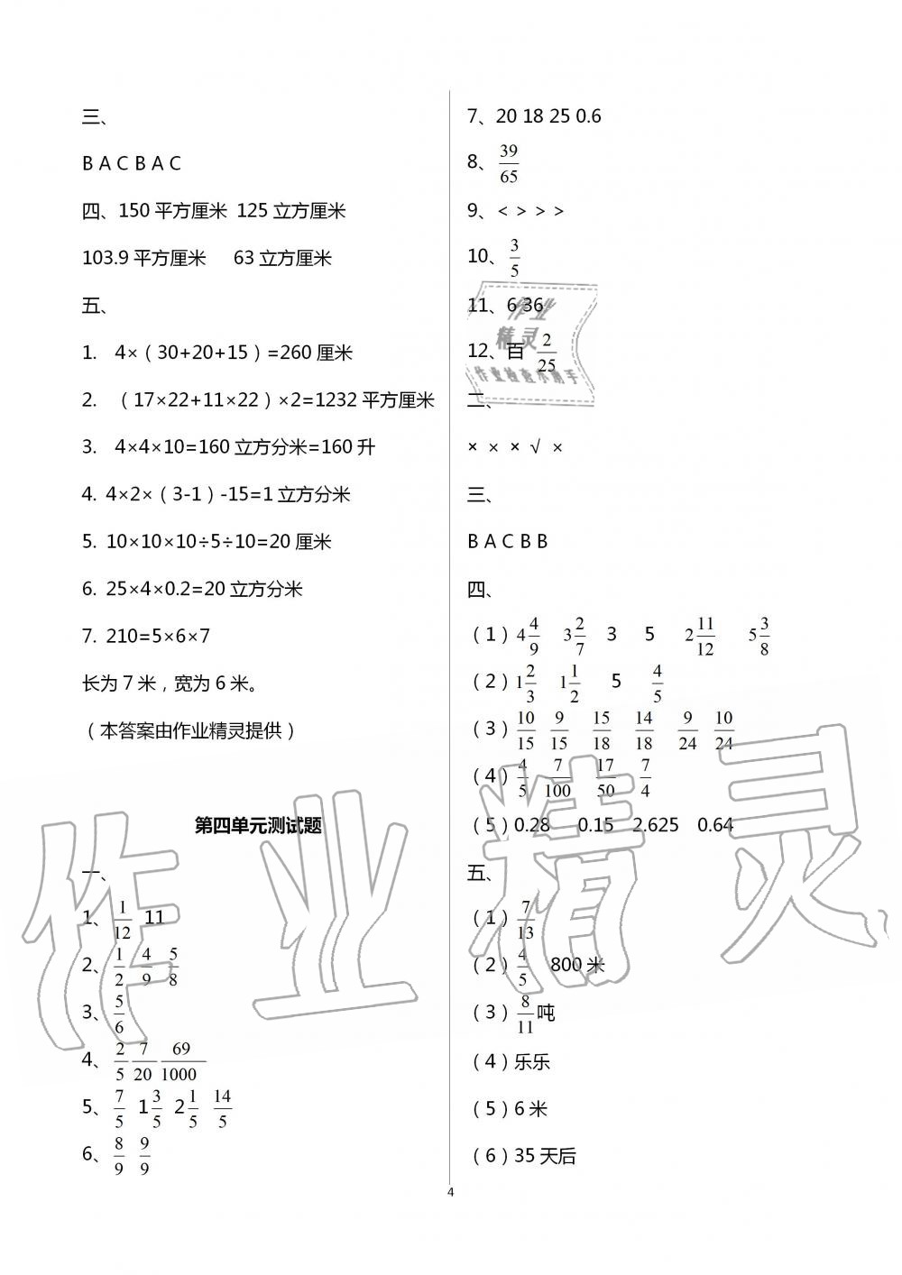 2020年單元自測卷五年級數(shù)學(xué)下冊人教版 第4頁