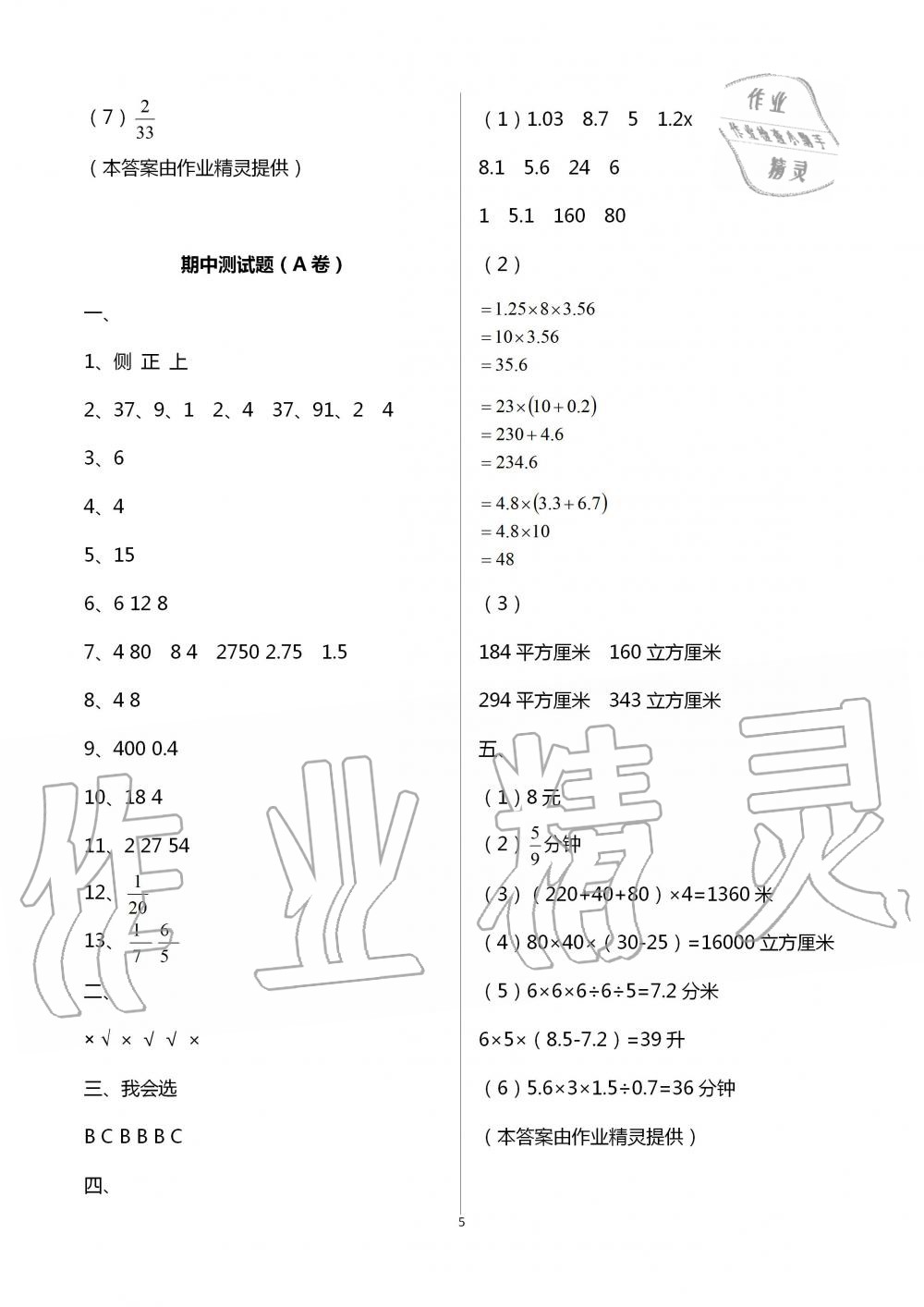 2020年單元自測(cè)卷五年級(jí)數(shù)學(xué)下冊(cè)人教版 第5頁(yè)