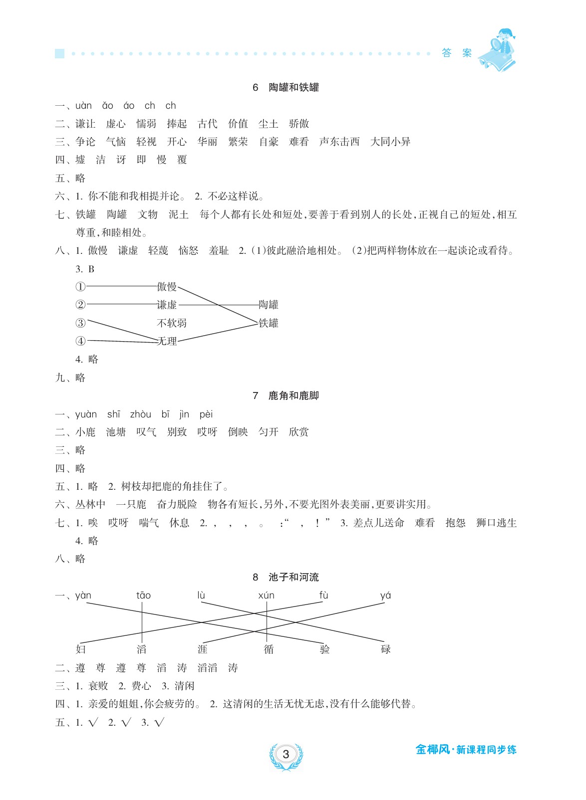 2020年金椰風新課程同步練三年級語文下冊人教版 參考答案第3頁