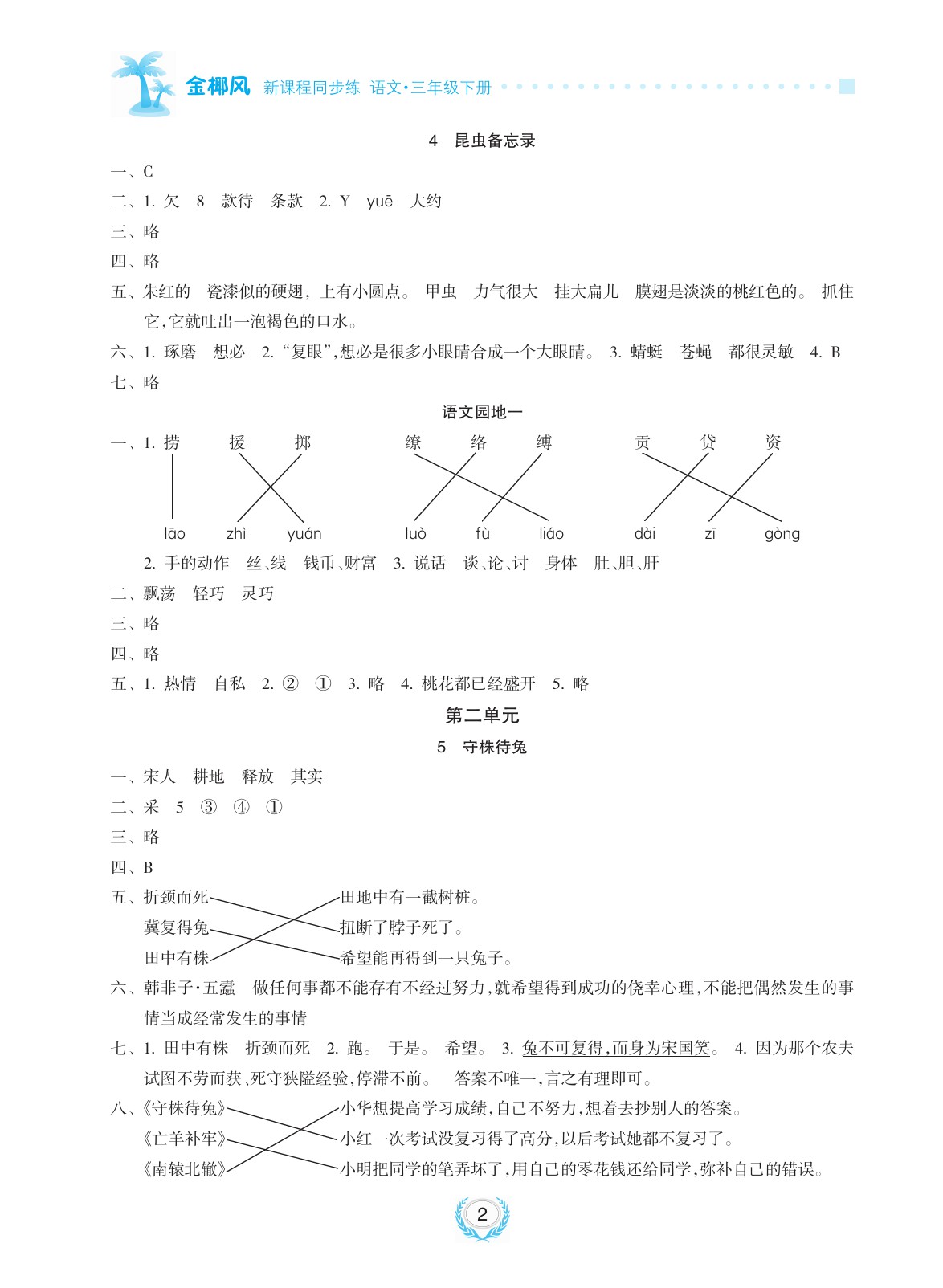 2020年金椰風新課程同步練三年級語文下冊人教版 參考答案第2頁