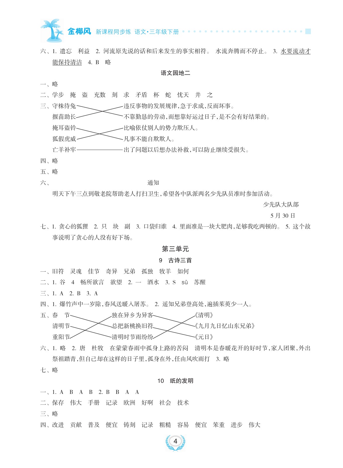 2020年金椰風新課程同步練三年級語文下冊人教版 參考答案第4頁