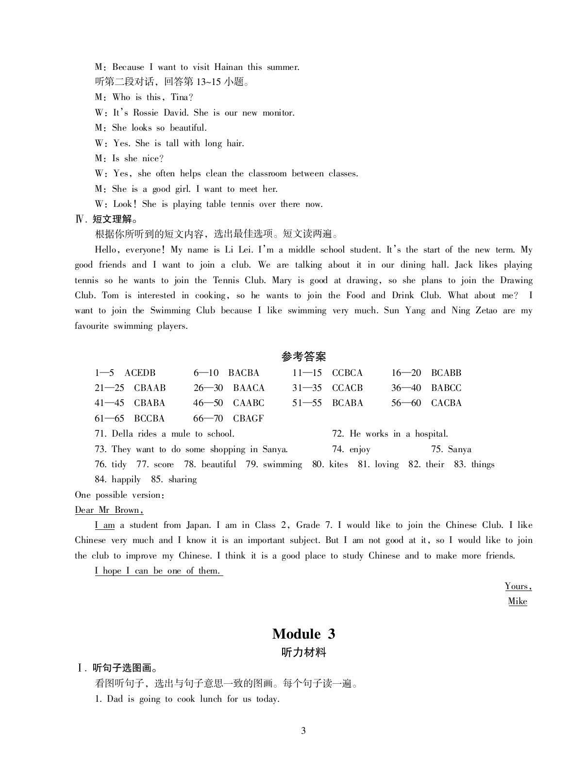 2020年金椰風初中同步測試卷七年級英語全一冊外研版 參考答案第3頁