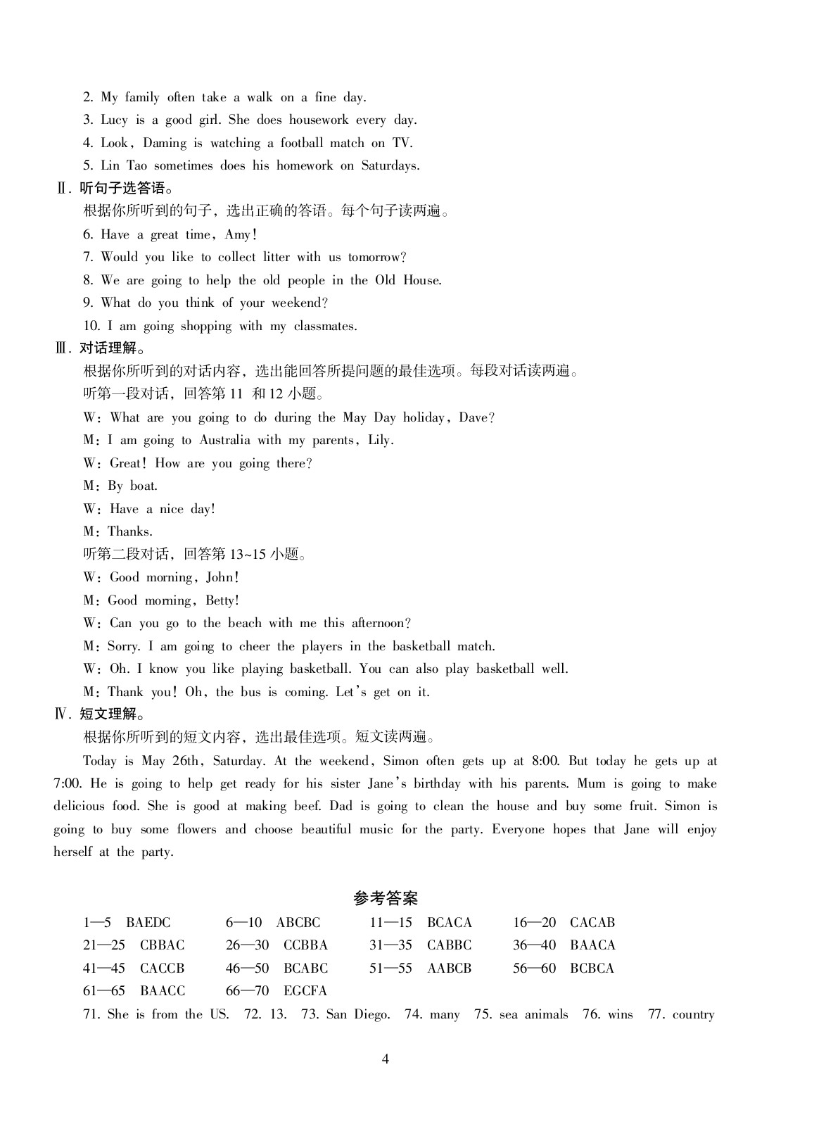 2020年金椰風初中同步測試卷七年級英語全一冊外研版 參考答案第4頁