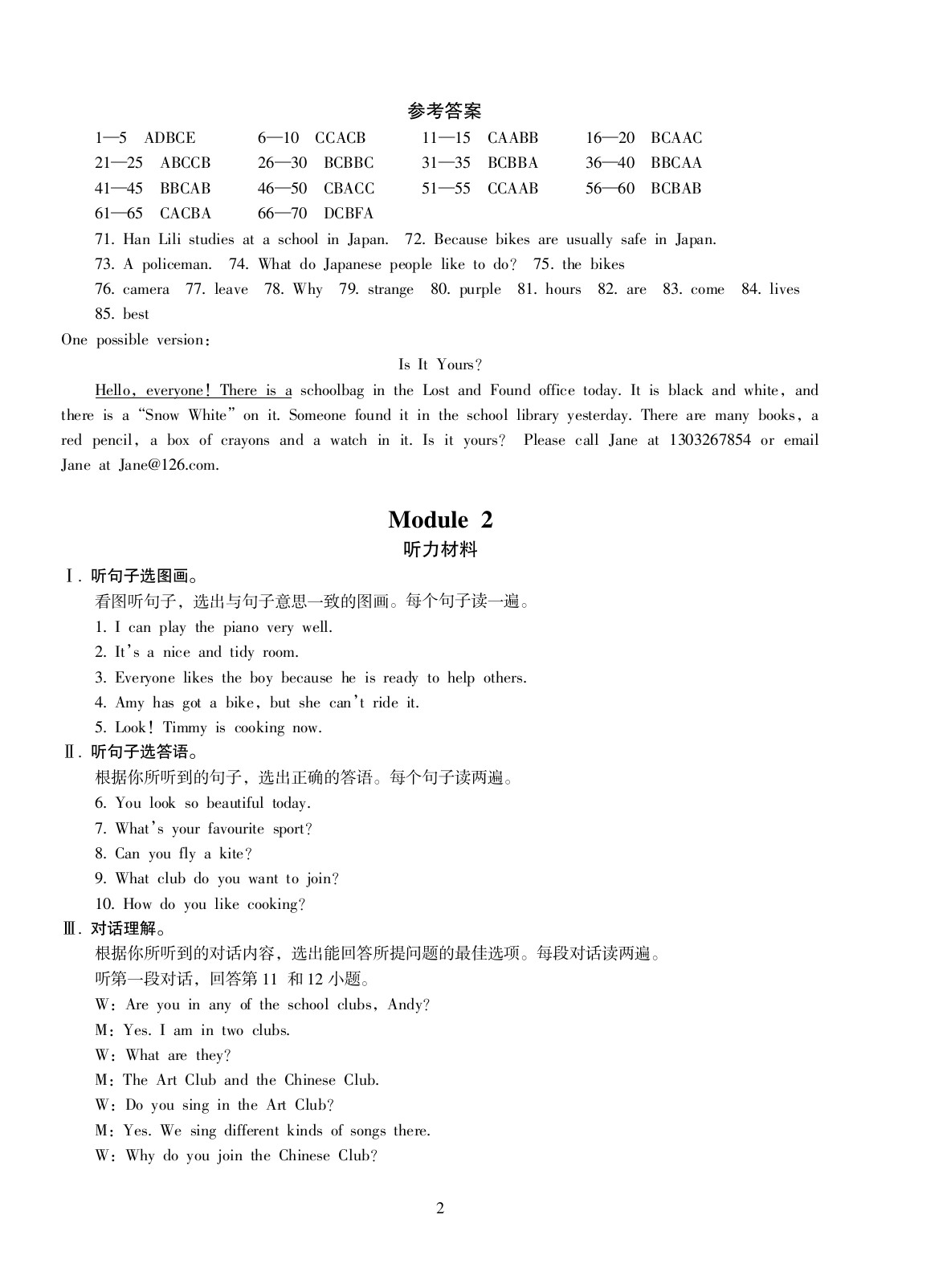2020年金椰風初中同步測試卷七年級英語全一冊外研版 參考答案第2頁