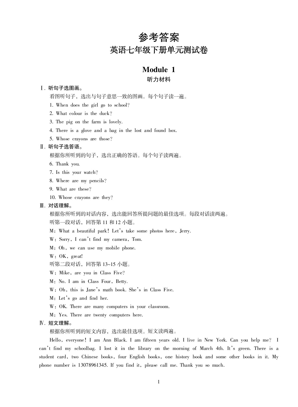 2020年金椰風(fēng)初中同步測(cè)試卷七年級(jí)英語(yǔ)全一冊(cè)外研版 參考答案第1頁(yè)