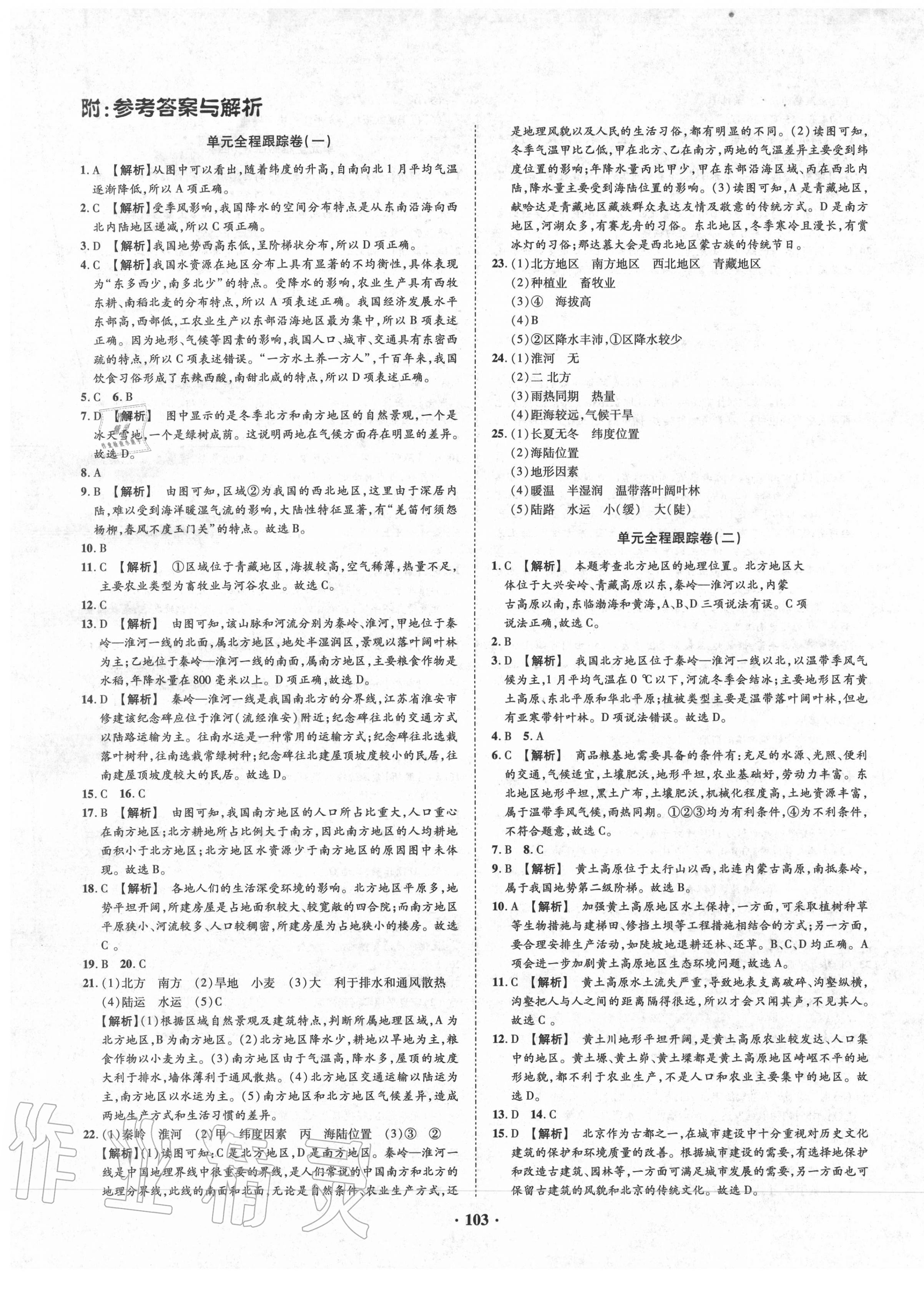 2020年金榜名題單元加期末卷八年級地理下冊人教版 第1頁