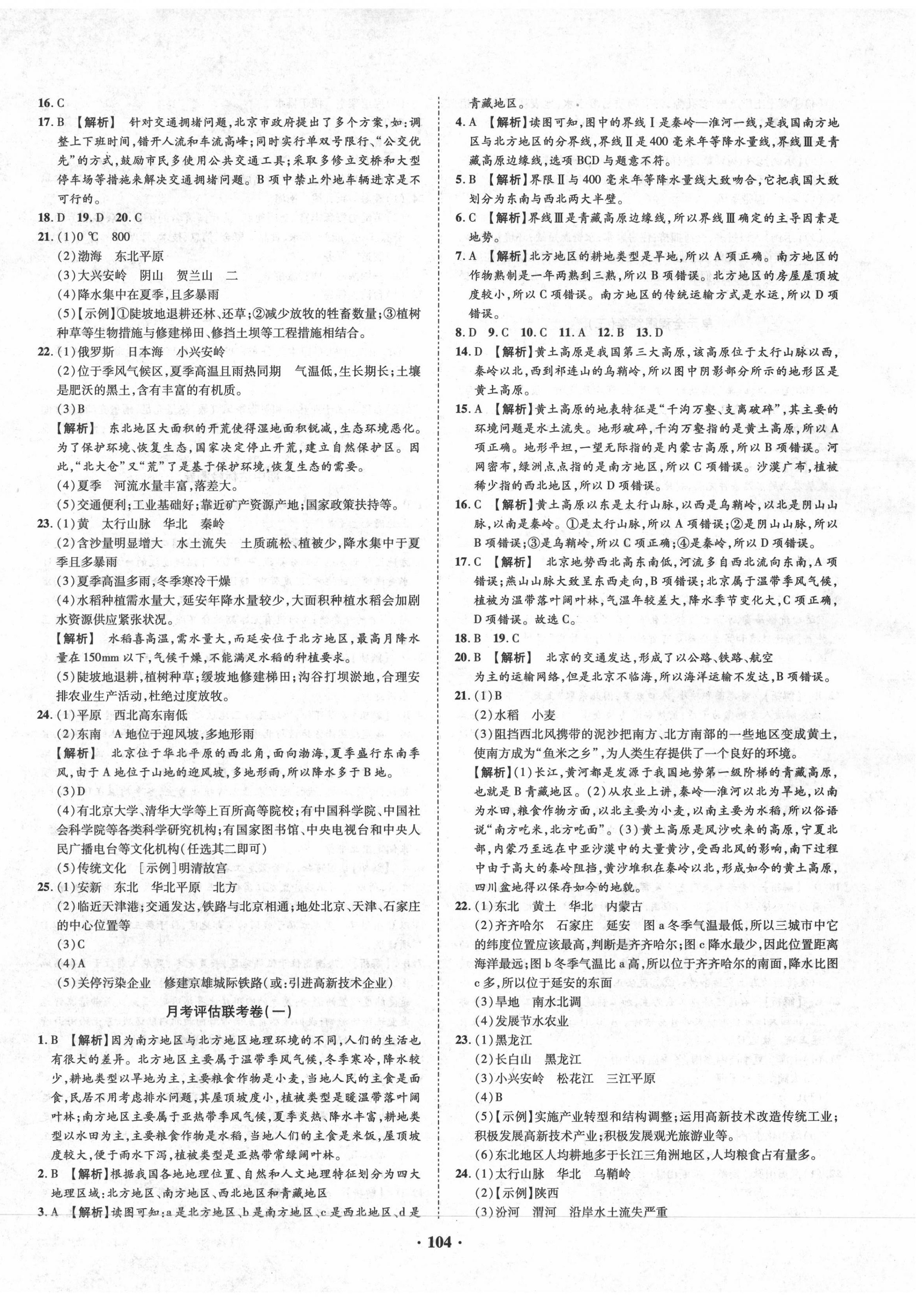 2020年金榜名題單元加期末卷八年級地理下冊人教版 第2頁