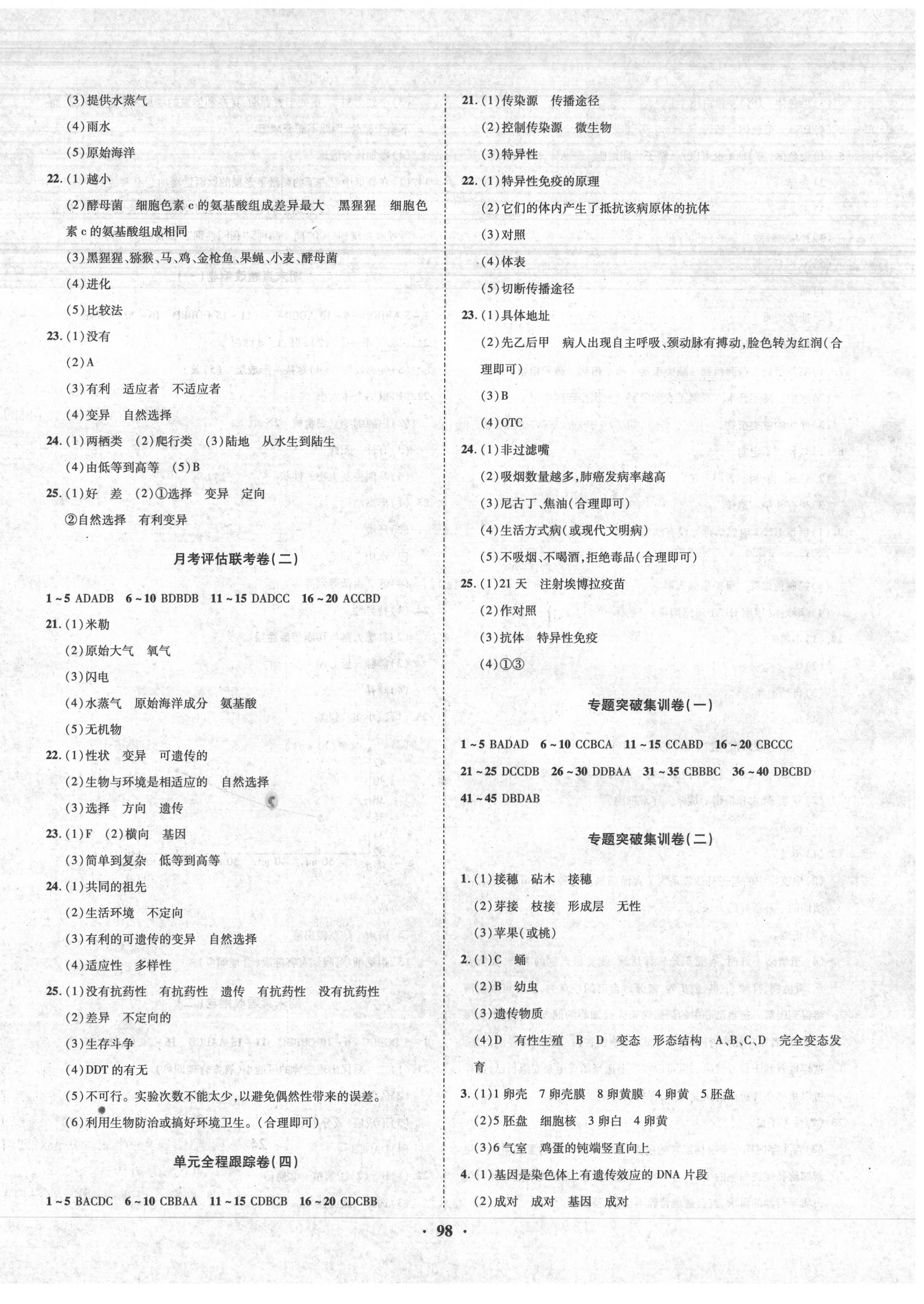 2020年金榜名题单元加期末卷八年级生物下册人教版 第2页