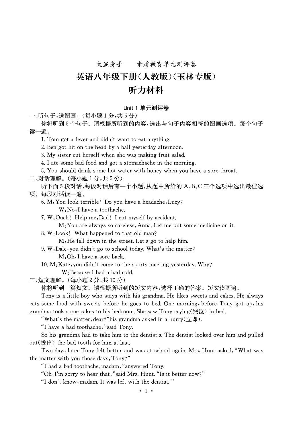 2020年大顯身手素質(zhì)教育單元測評卷八年級英語下冊人教版玉林專版 參考答案第1頁