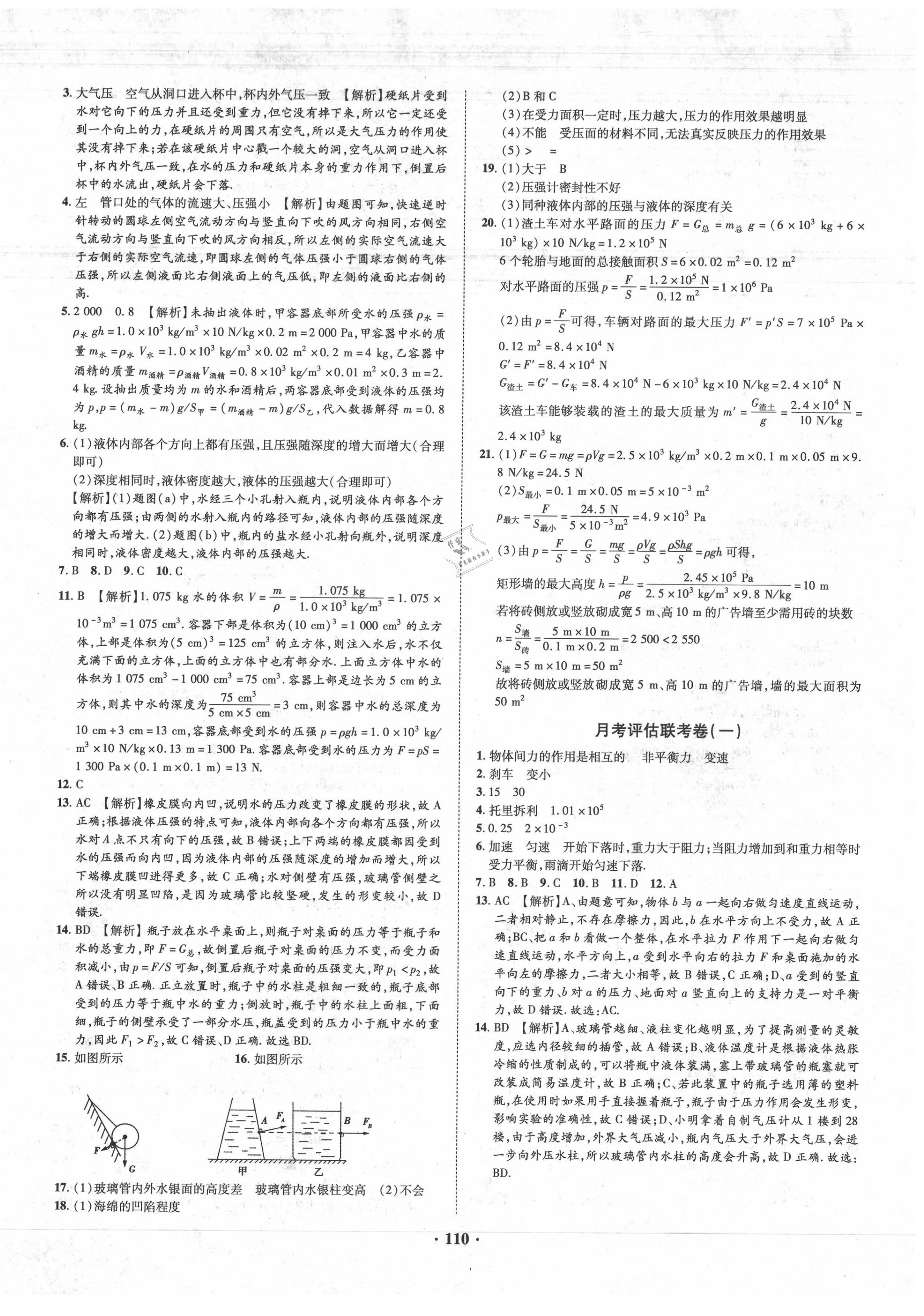 2020年金榜名題單元加期末卷八年級物理下冊人教版 第2頁