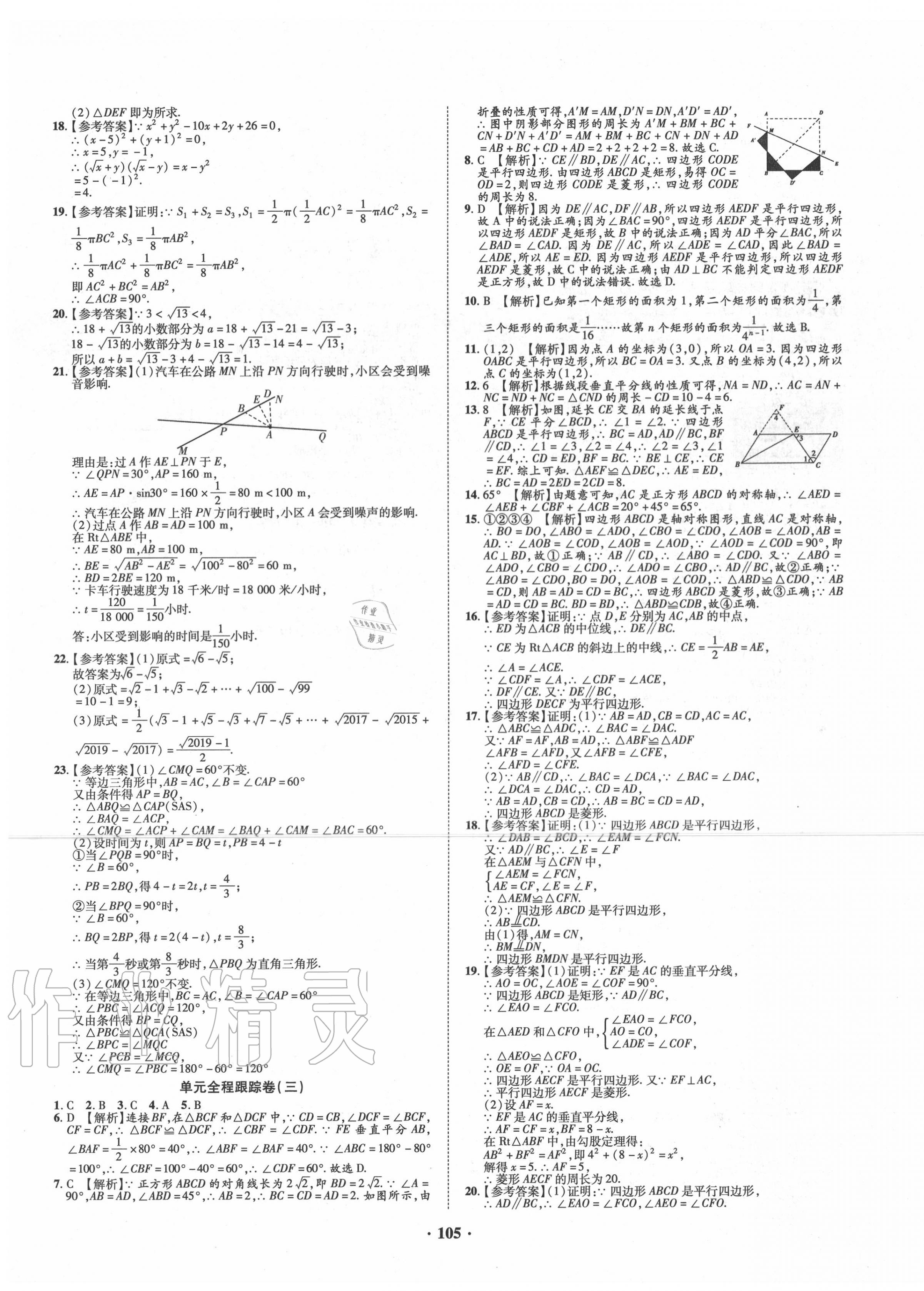 2020年金榜名題單元加期末卷八年級數(shù)學下冊人教版 第3頁